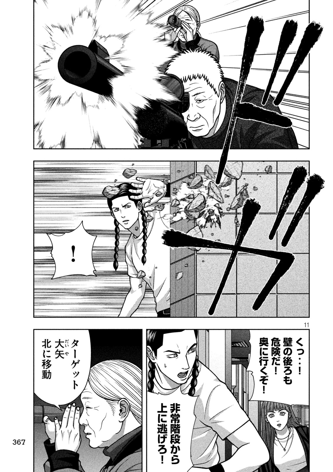 Golden Drop Chapter 142 11ページ