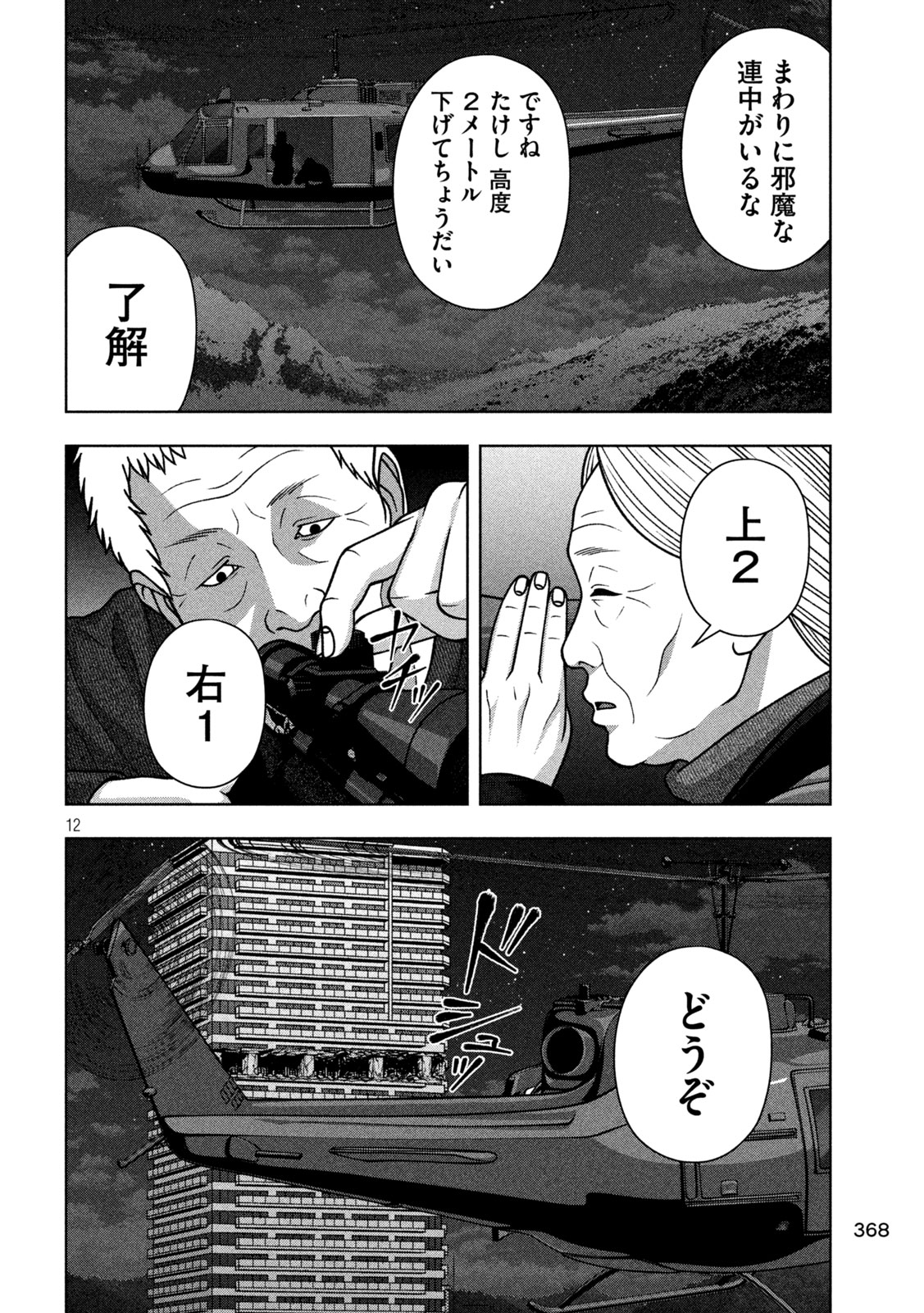 Golden Drop Chapter 142 12ページ