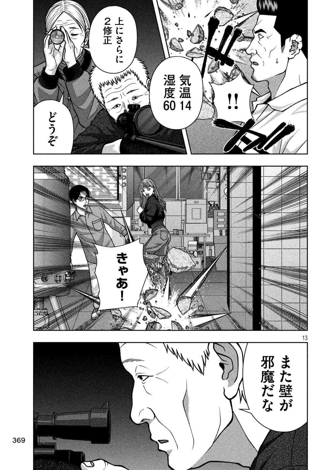 Golden Drop Chapter 142 13ページ