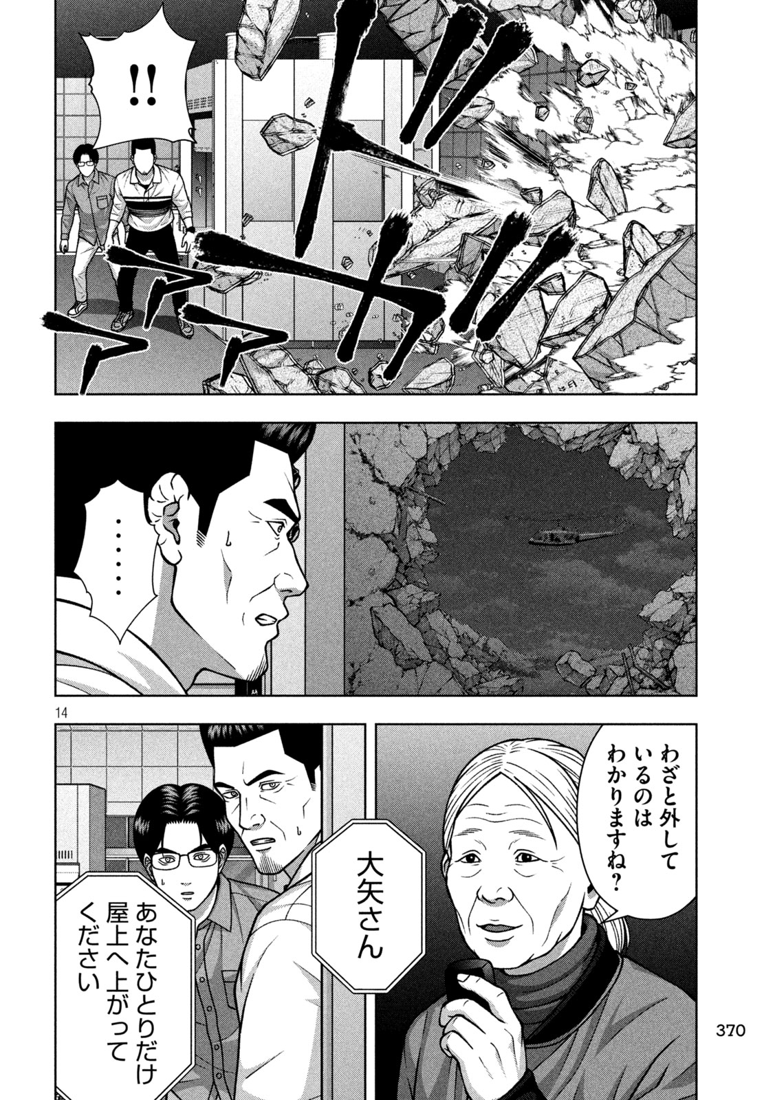 Golden Drop Chapter 142 14ページ