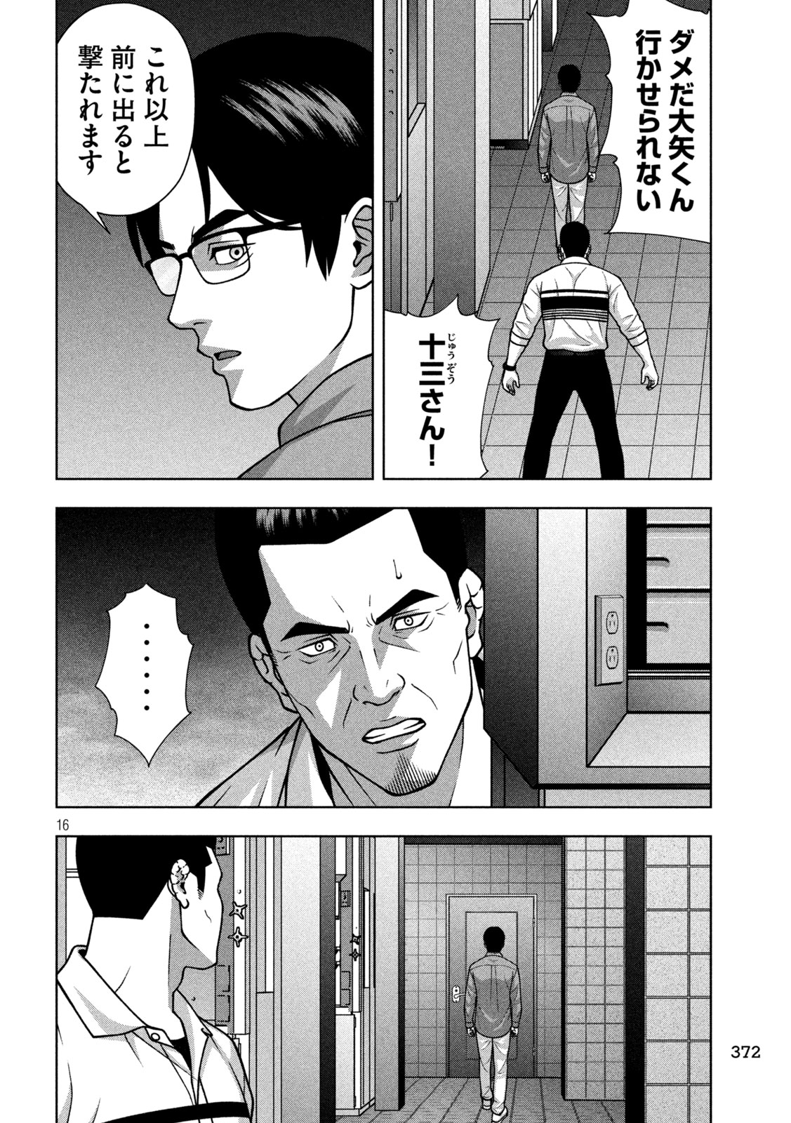 Golden Drop Chapter 142 16ページ