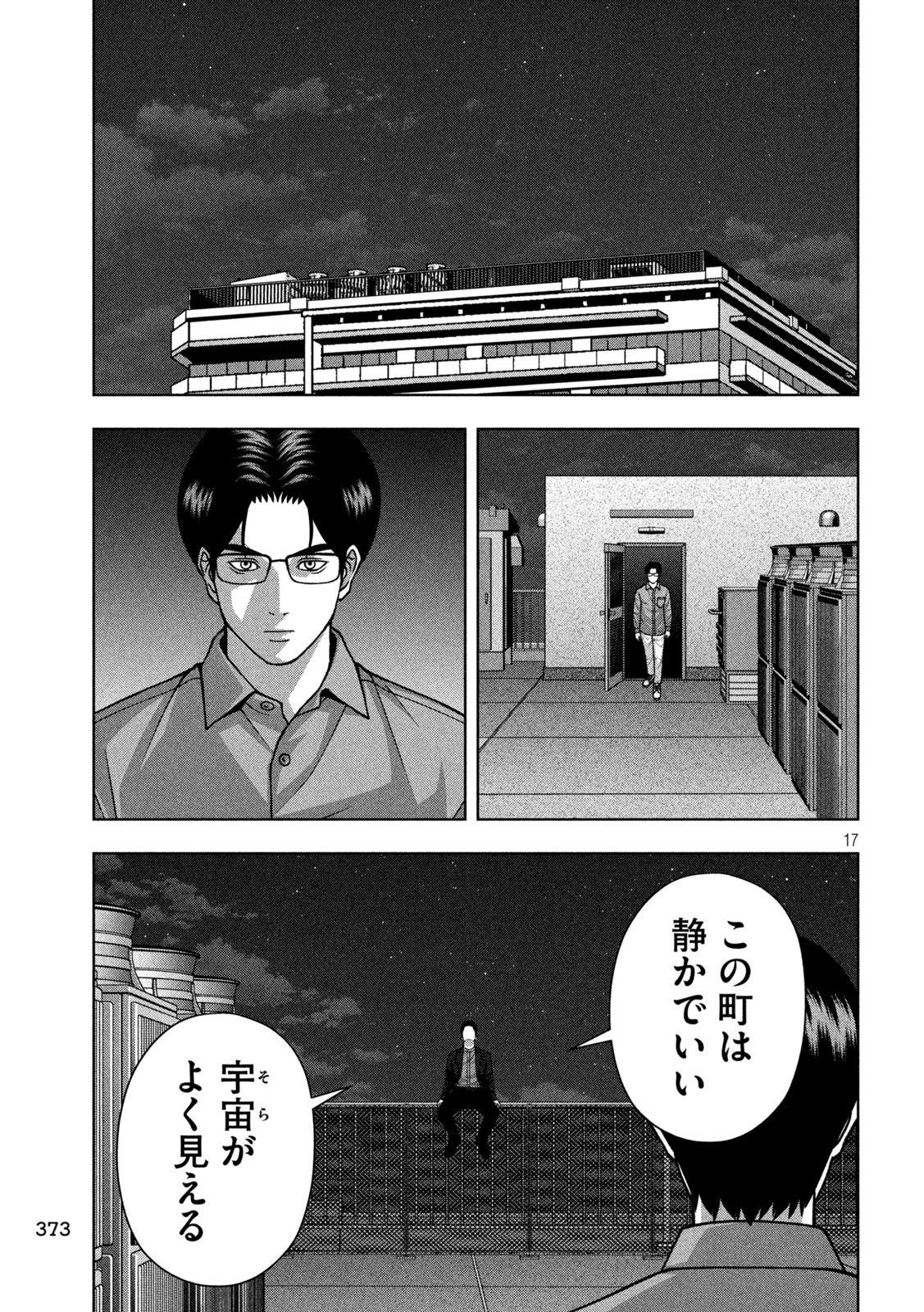 Golden Drop Chapter 142 17ページ