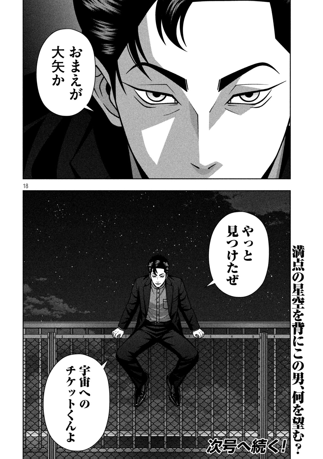 Golden Drop Chapter 142 18ページ