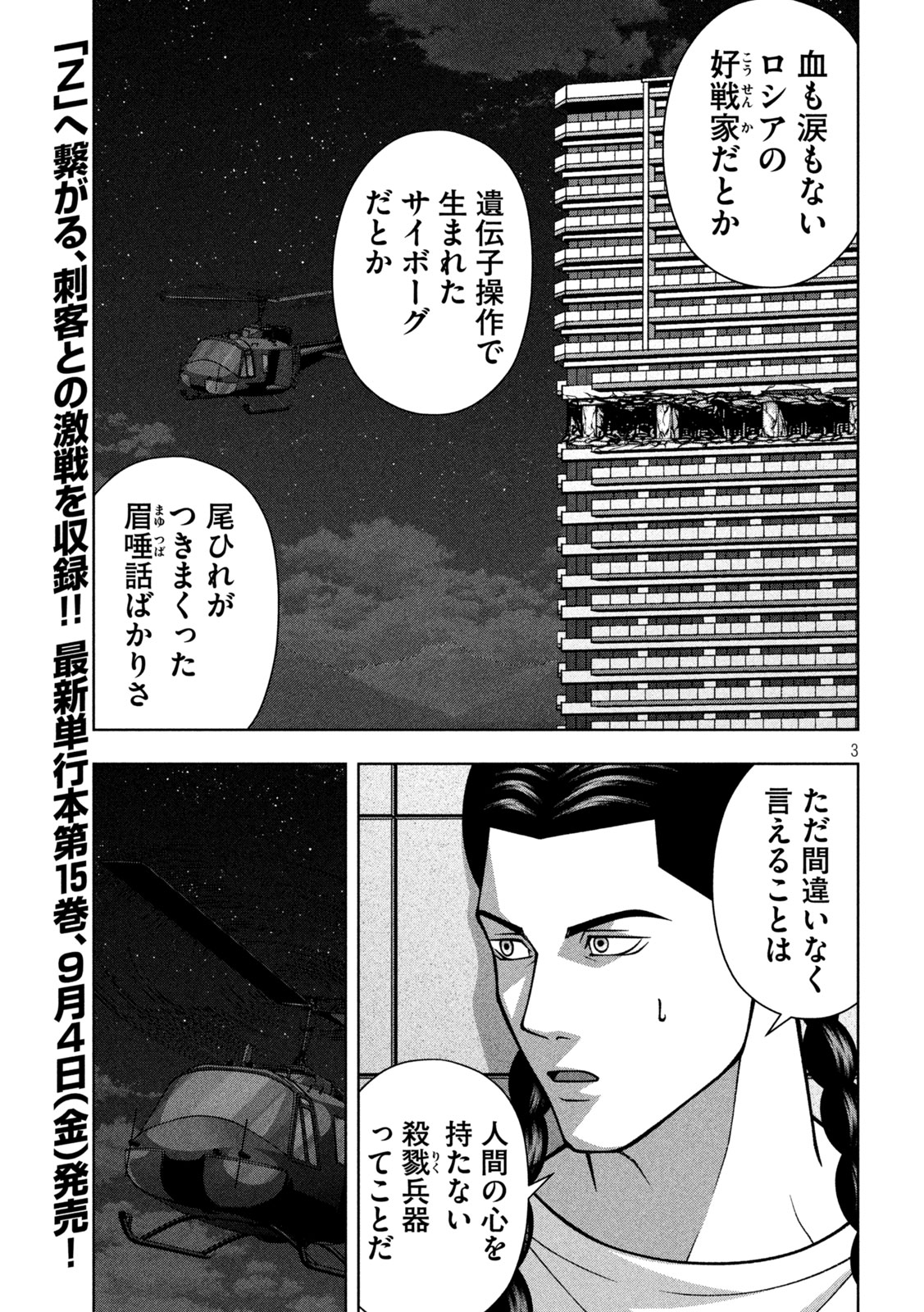 Golden Drop Chapter 142 3ページ