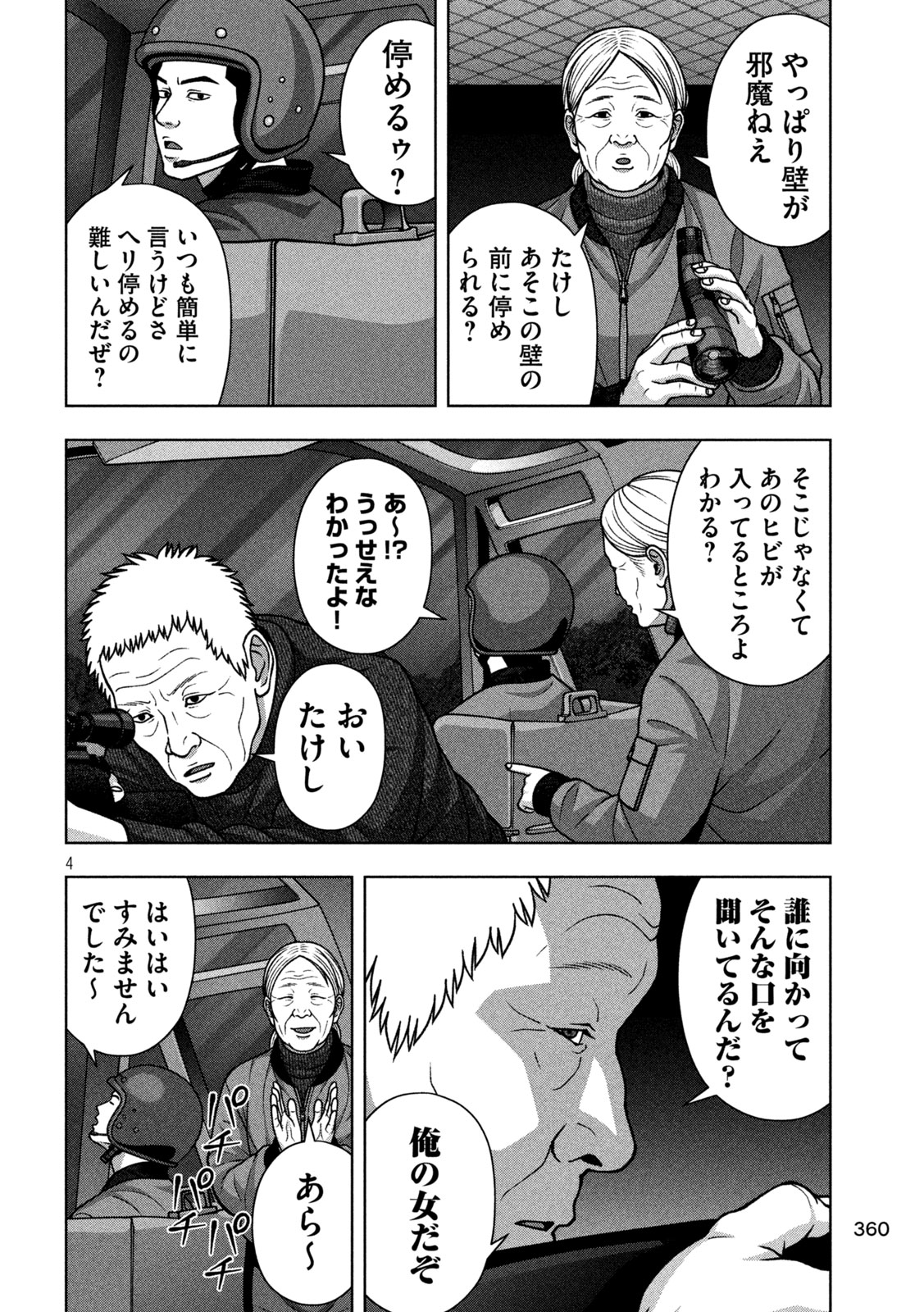 Golden Drop Chapter 142 4ページ
