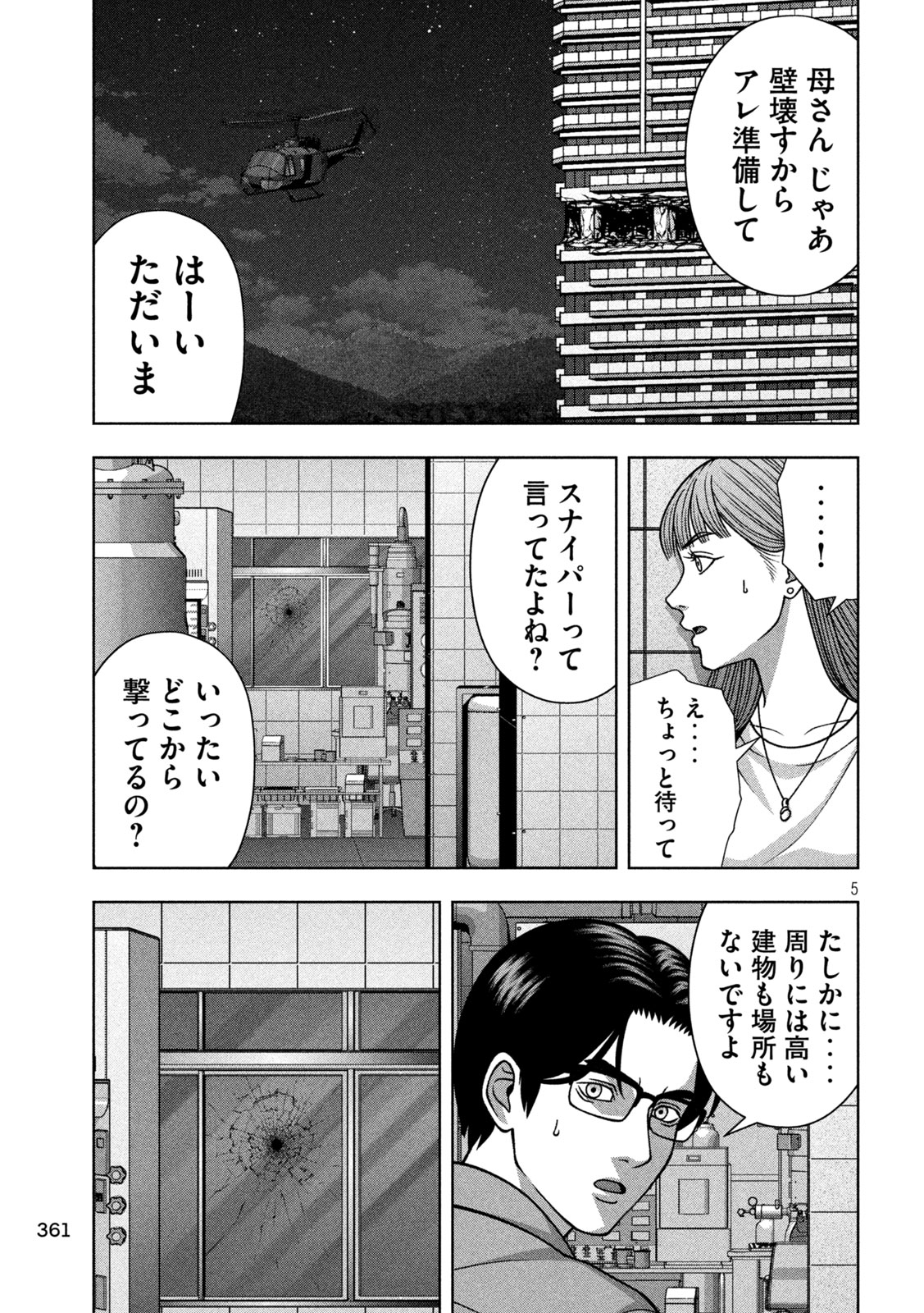 Golden Drop Chapter 142 5ページ