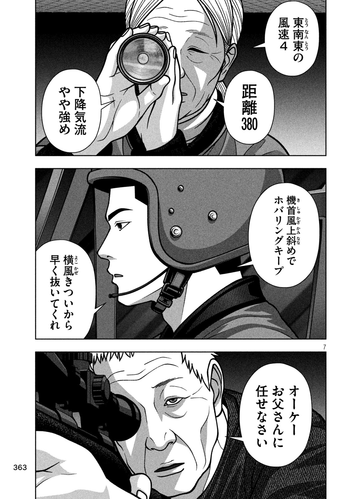 Golden Drop Chapter 142 7ページ