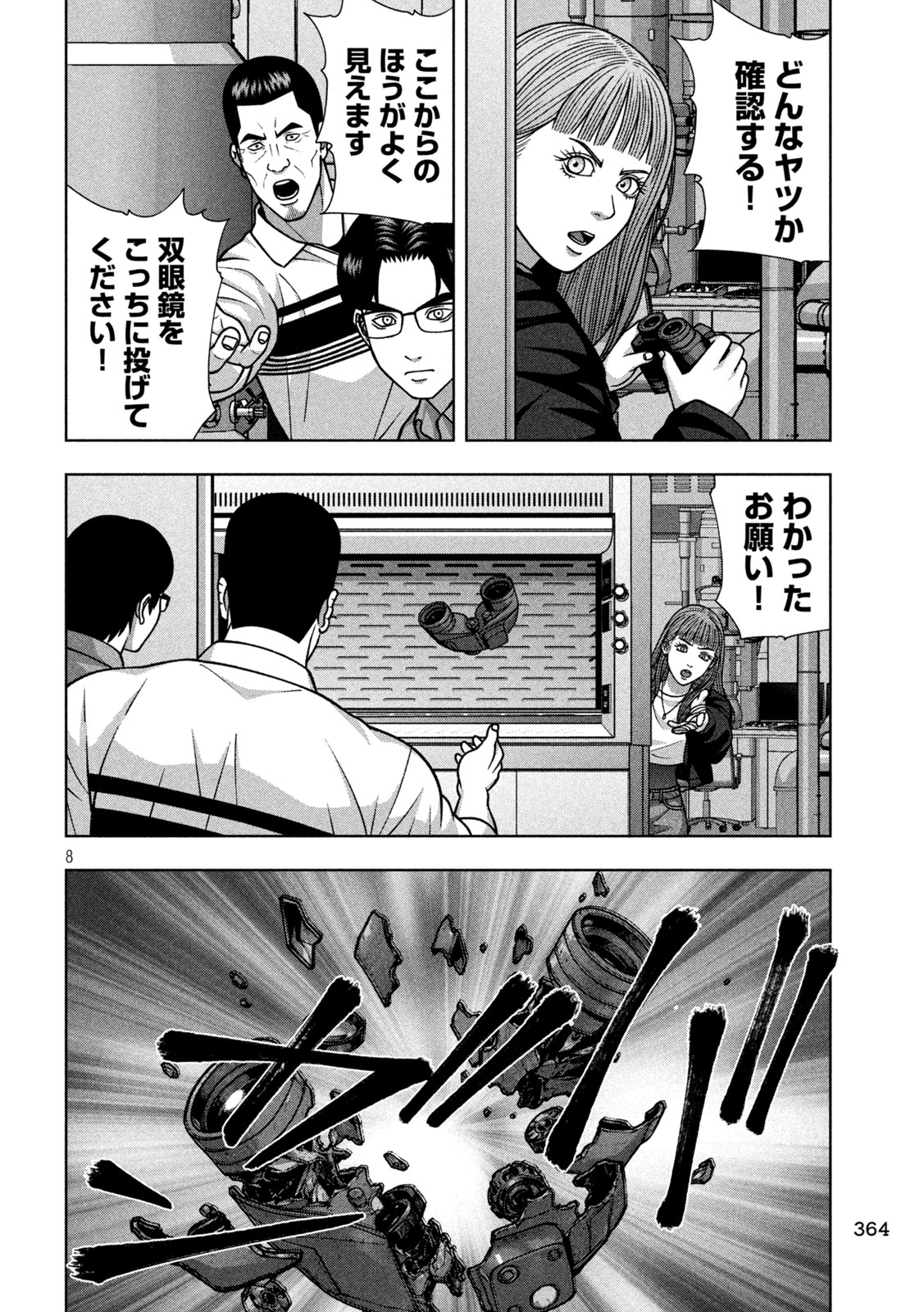 Golden Drop Chapter 142 8ページ
