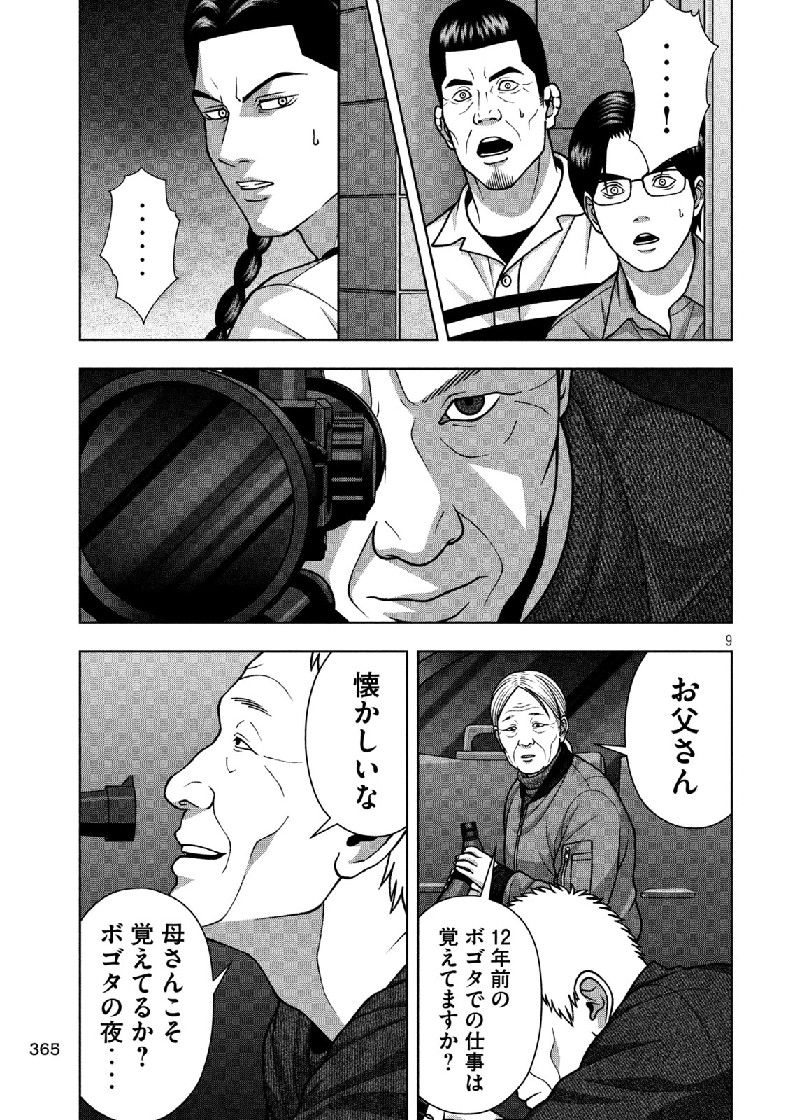 Golden Drop Chapter 142 9ページ