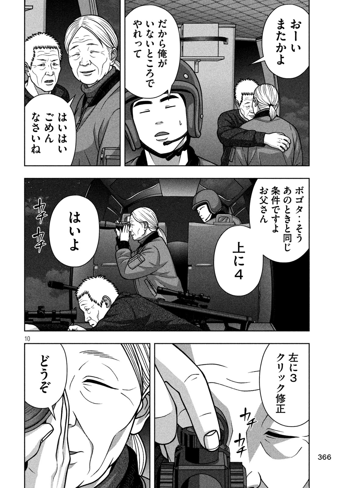 Golden Drop Chapter 142 10ページ