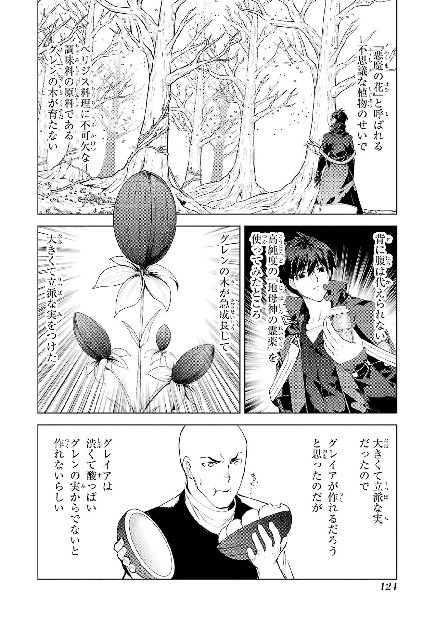Tensei Kenja no Isekai Life: Daini no Shokugyou o Ete, Sekai Saikyou ni Narimashita Chapter 99 2ページ