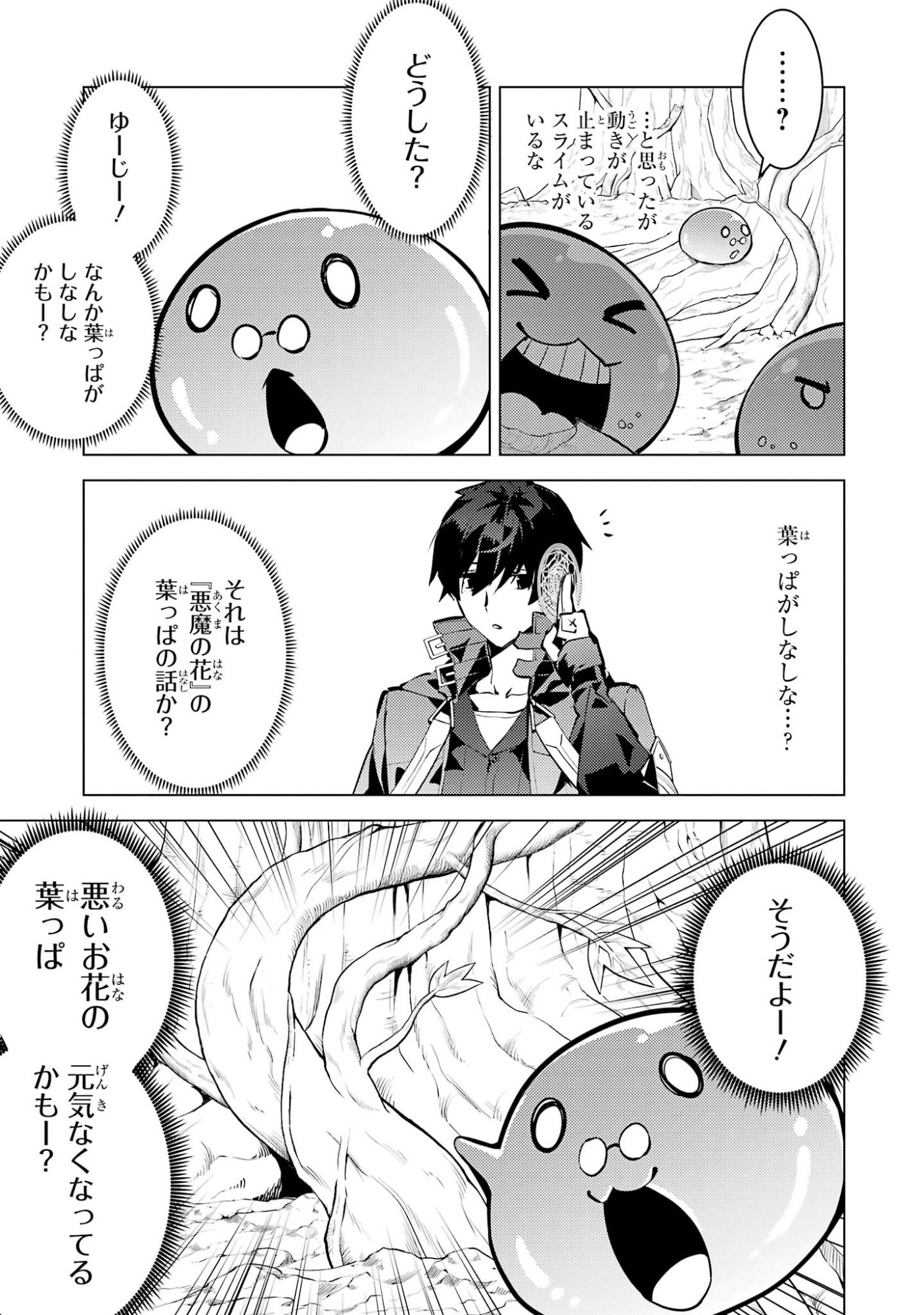 Tensei Kenja no Isekai Life: Daini no Shokugyou o Ete, Sekai Saikyou ni Narimashita Chapter 99 11ページ