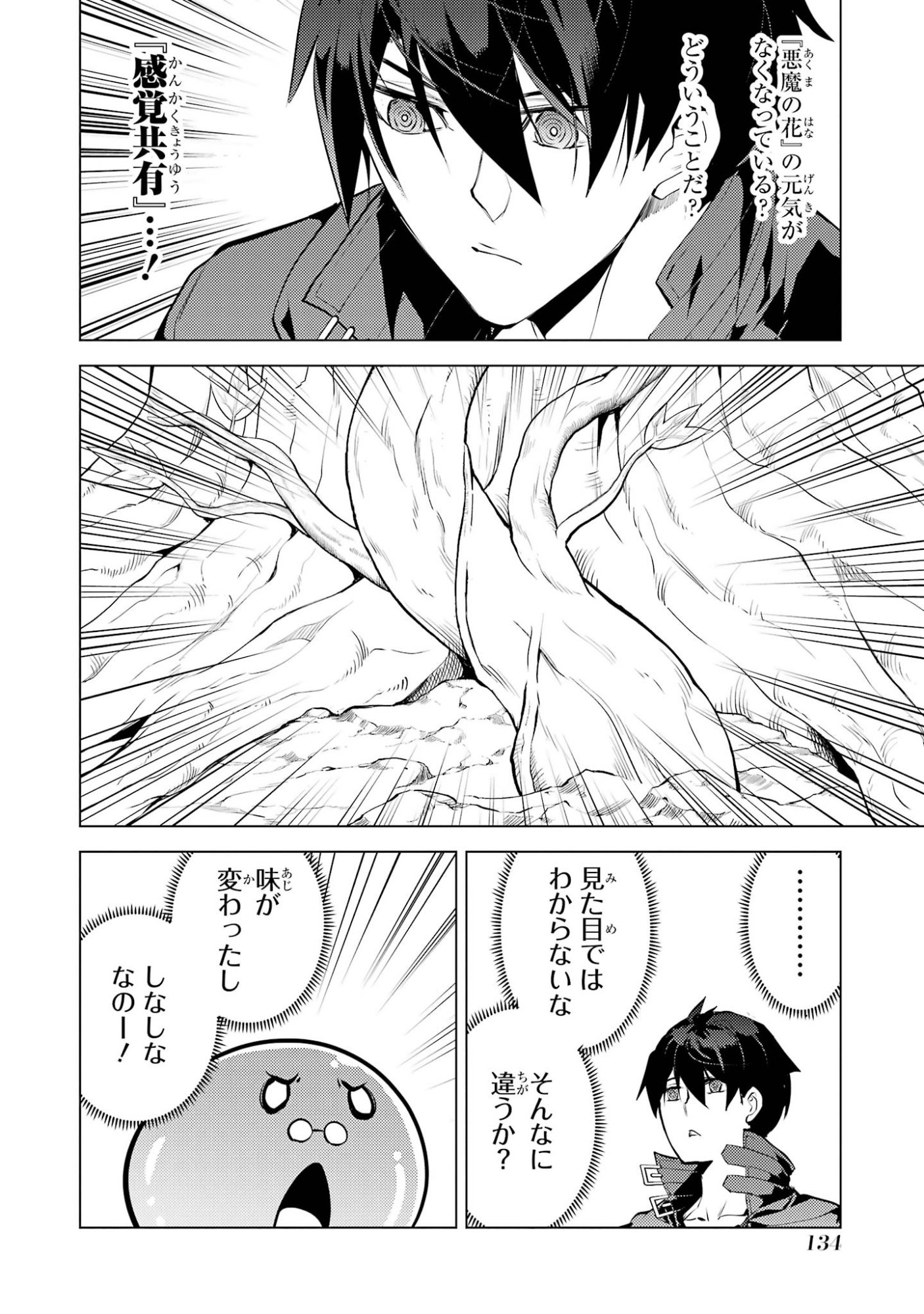 Tensei Kenja no Isekai Life: Daini no Shokugyou o Ete, Sekai Saikyou ni Narimashita Chapter 99 12ページ