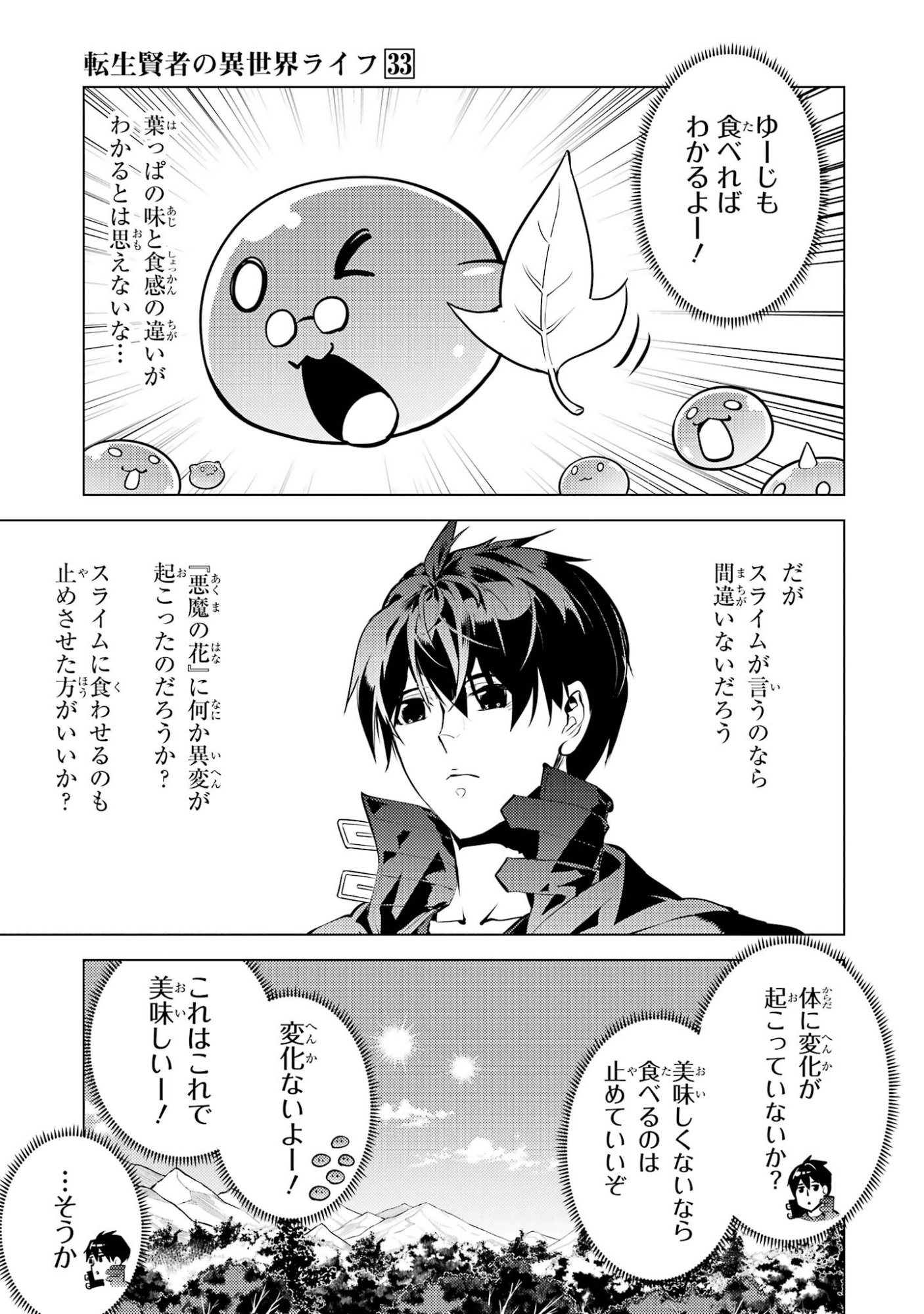 Tensei Kenja no Isekai Life: Daini no Shokugyou o Ete, Sekai Saikyou ni Narimashita Chapter 99 13ページ