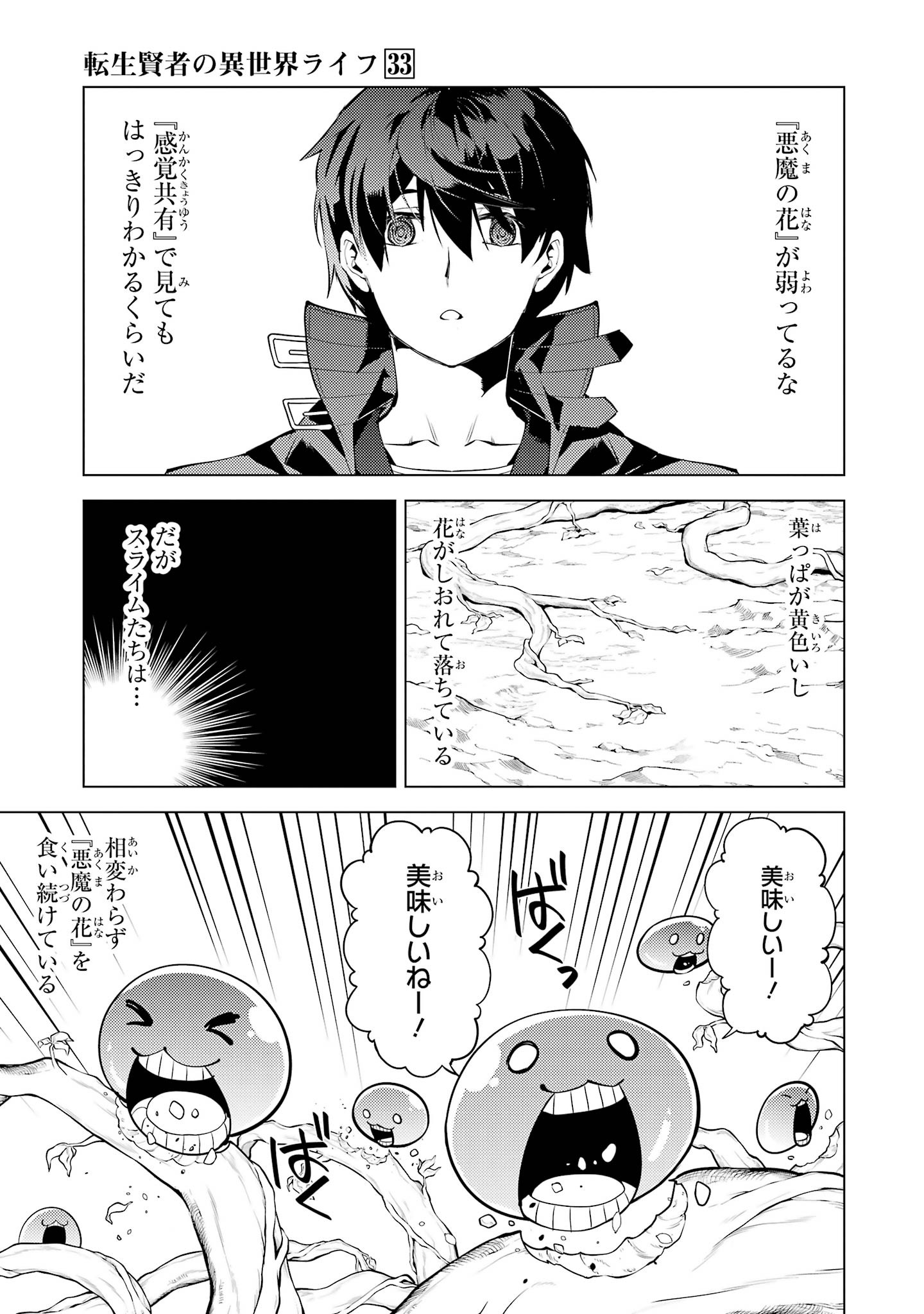 Tensei Kenja no Isekai Life: Daini no Shokugyou o Ete, Sekai Saikyou ni Narimashita Chapter 99 15ページ