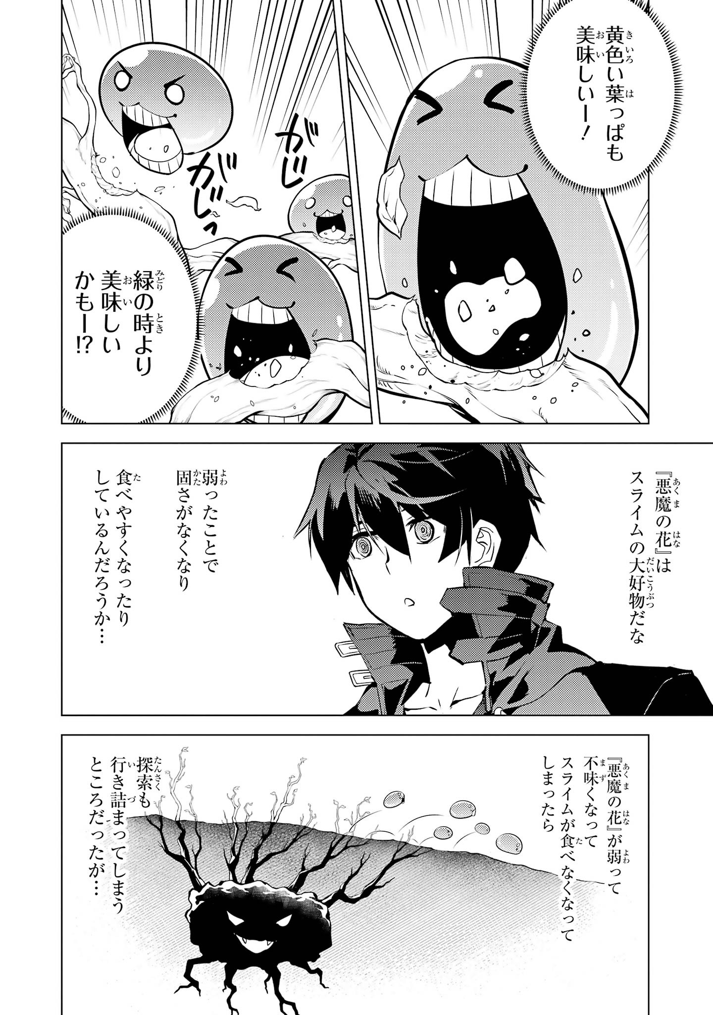 Tensei Kenja no Isekai Life: Daini no Shokugyou o Ete, Sekai Saikyou ni Narimashita Chapter 99 16ページ