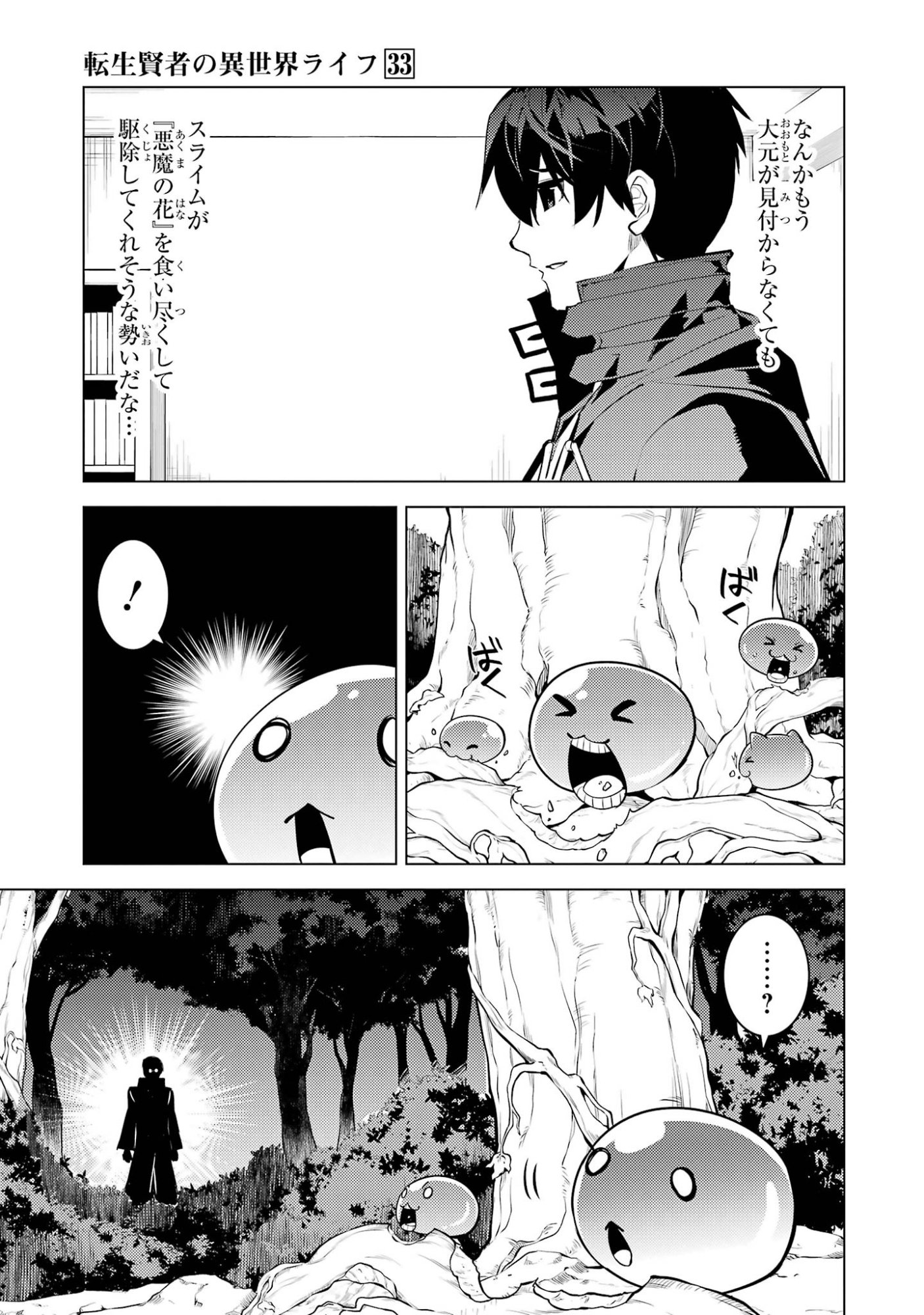 Tensei Kenja no Isekai Life: Daini no Shokugyou o Ete, Sekai Saikyou ni Narimashita Chapter 99 17ページ