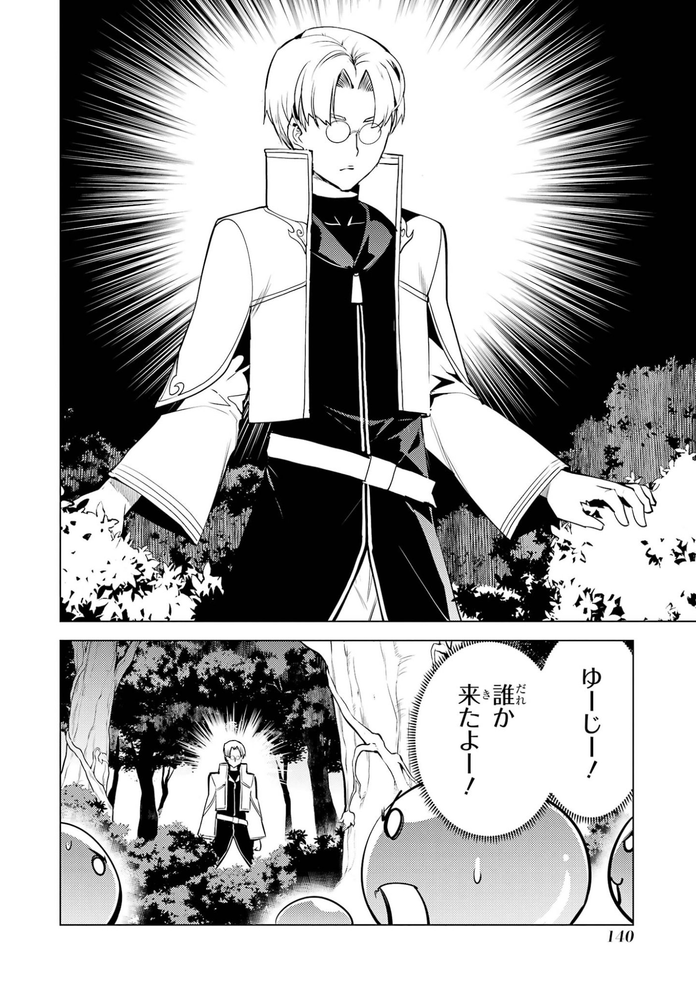 Tensei Kenja no Isekai Life: Daini no Shokugyou o Ete, Sekai Saikyou ni Narimashita Chapter 99 18ページ