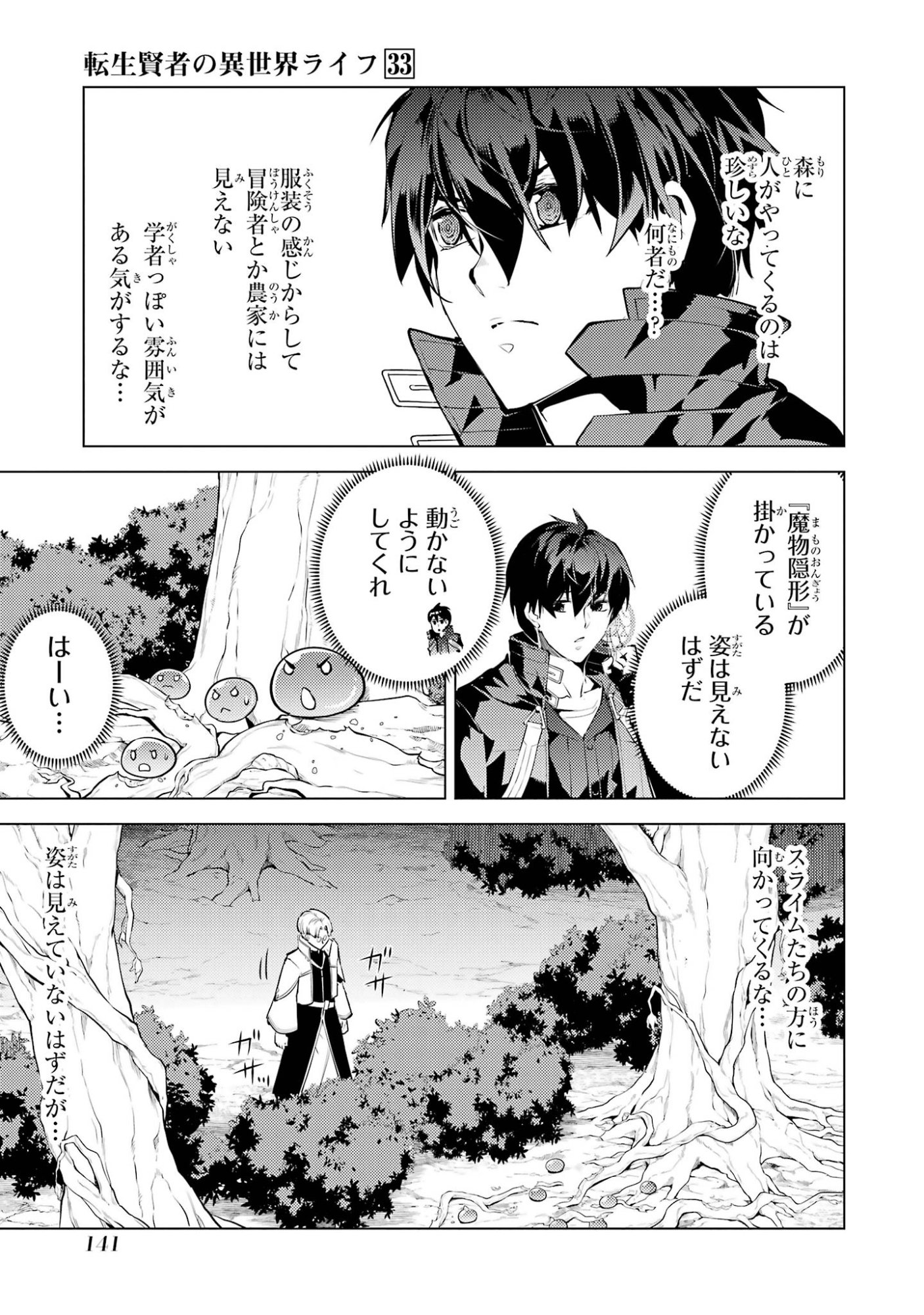 Tensei Kenja no Isekai Life: Daini no Shokugyou o Ete, Sekai Saikyou ni Narimashita Chapter 99 19ページ
