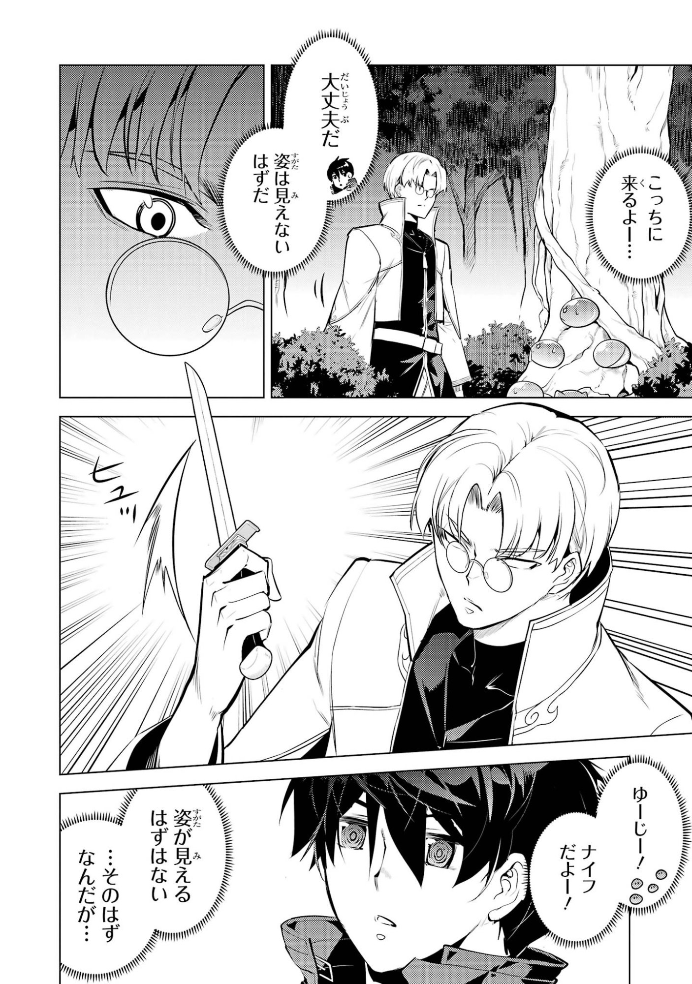 Tensei Kenja no Isekai Life: Daini no Shokugyou o Ete, Sekai Saikyou ni Narimashita Chapter 99 20ページ