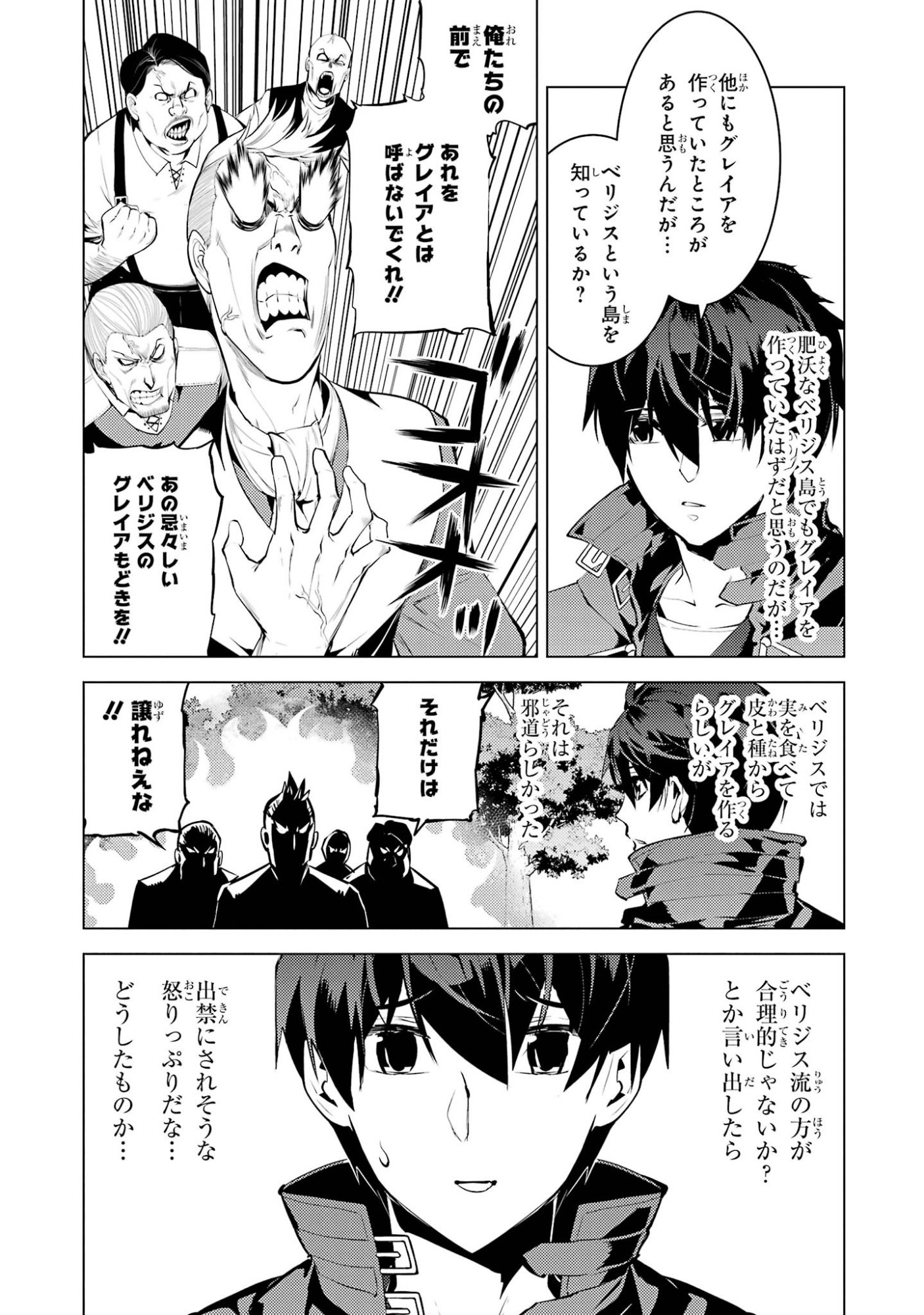Tensei Kenja no Isekai Life: Daini no Shokugyou o Ete, Sekai Saikyou ni Narimashita Chapter 99 3ページ