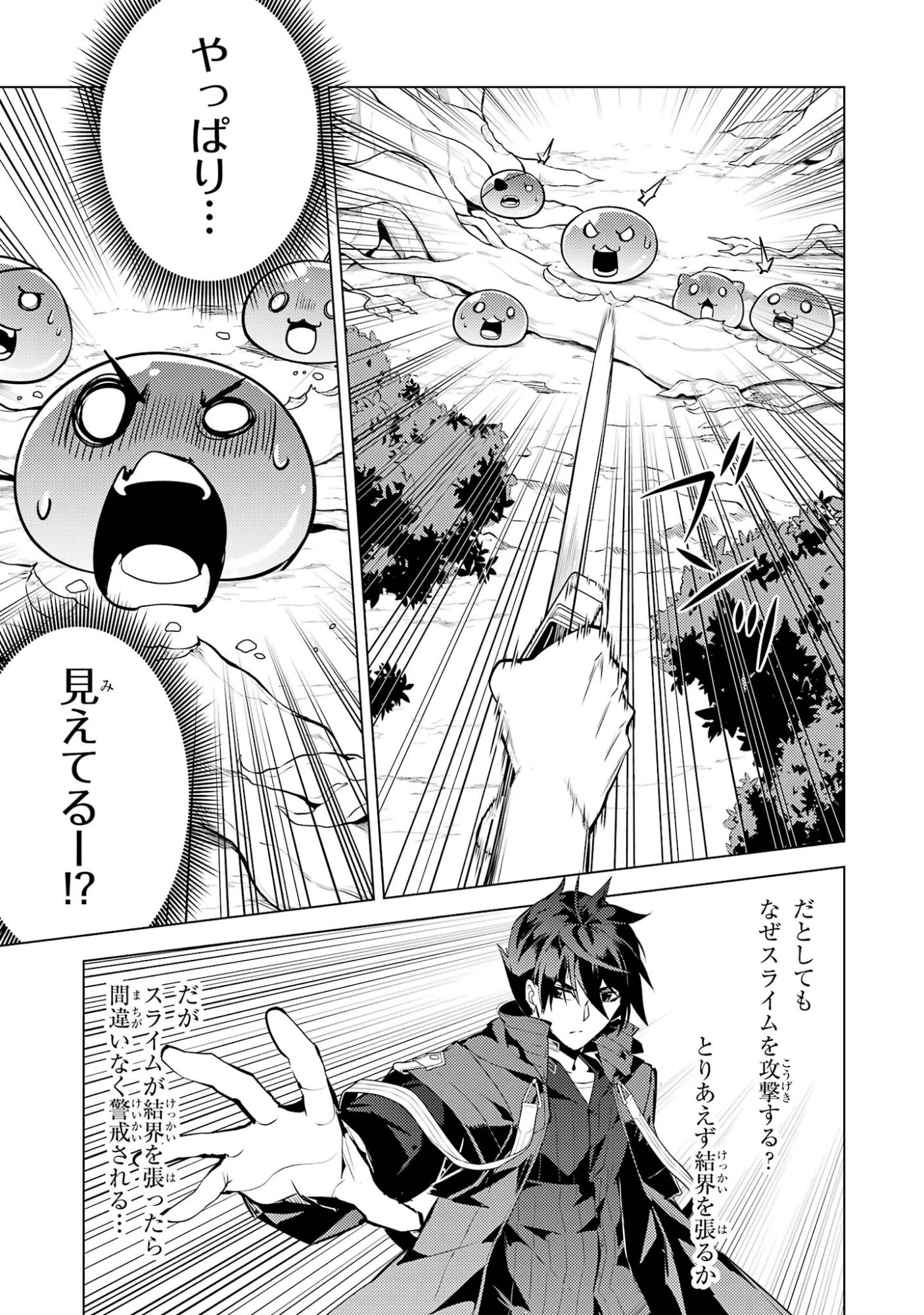 Tensei Kenja no Isekai Life: Daini no Shokugyou o Ete, Sekai Saikyou ni Narimashita Chapter 99 21ページ