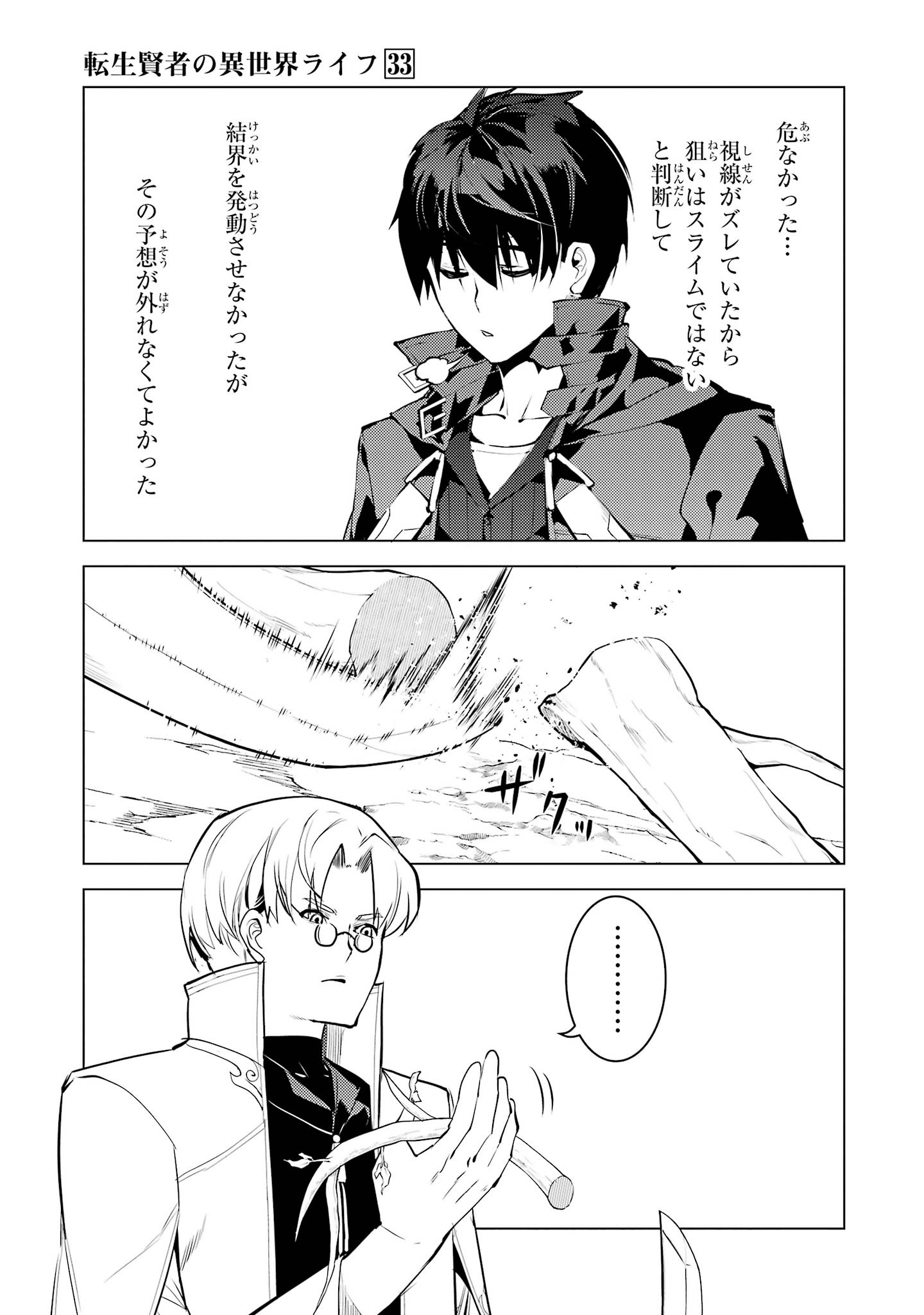Tensei Kenja no Isekai Life: Daini no Shokugyou o Ete, Sekai Saikyou ni Narimashita Chapter 99 23ページ