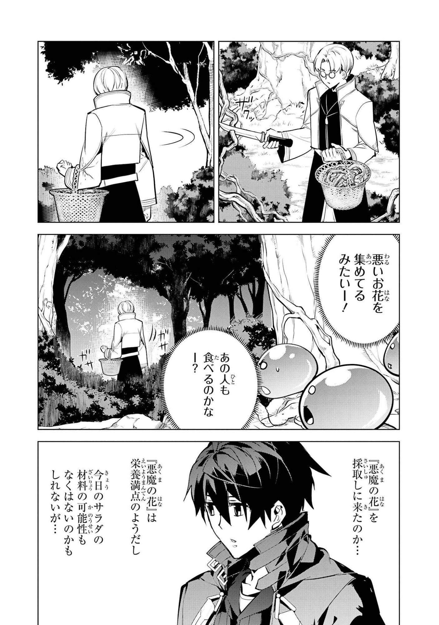 Tensei Kenja no Isekai Life: Daini no Shokugyou o Ete, Sekai Saikyou ni Narimashita Chapter 99 24ページ