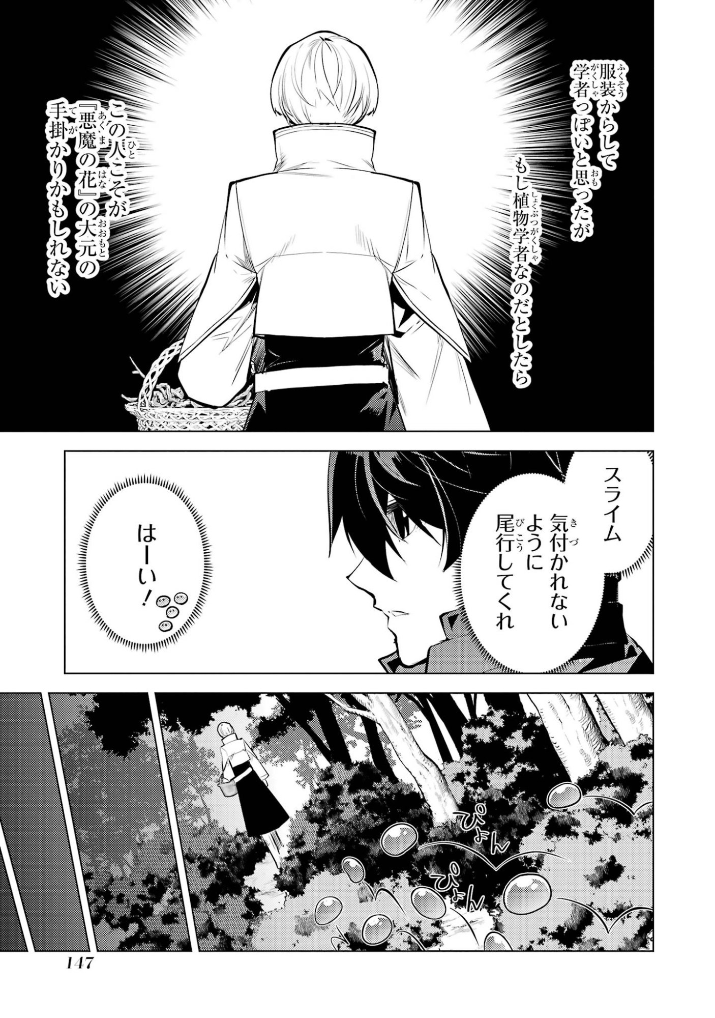 Tensei Kenja no Isekai Life: Daini no Shokugyou o Ete, Sekai Saikyou ni Narimashita Chapter 99 25ページ