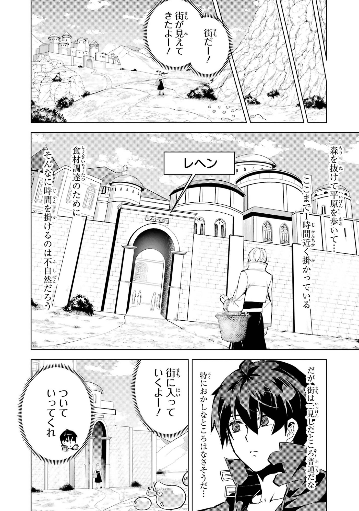 Tensei Kenja no Isekai Life: Daini no Shokugyou o Ete, Sekai Saikyou ni Narimashita Chapter 99 26ページ