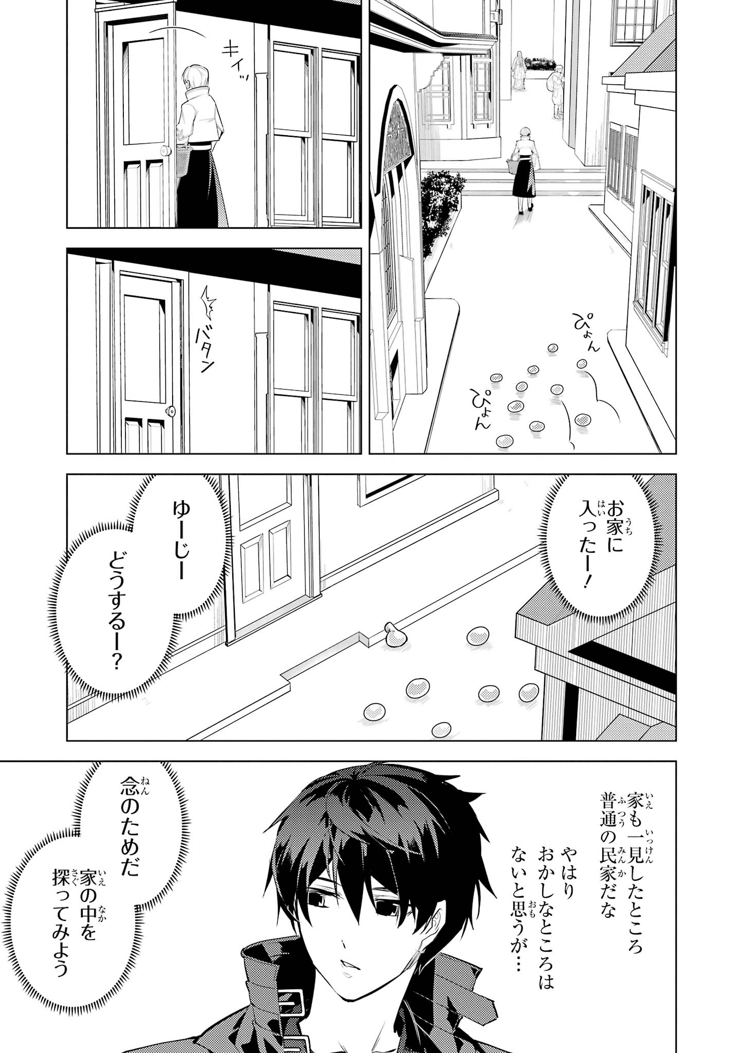 Tensei Kenja no Isekai Life: Daini no Shokugyou o Ete, Sekai Saikyou ni Narimashita Chapter 99 27ページ