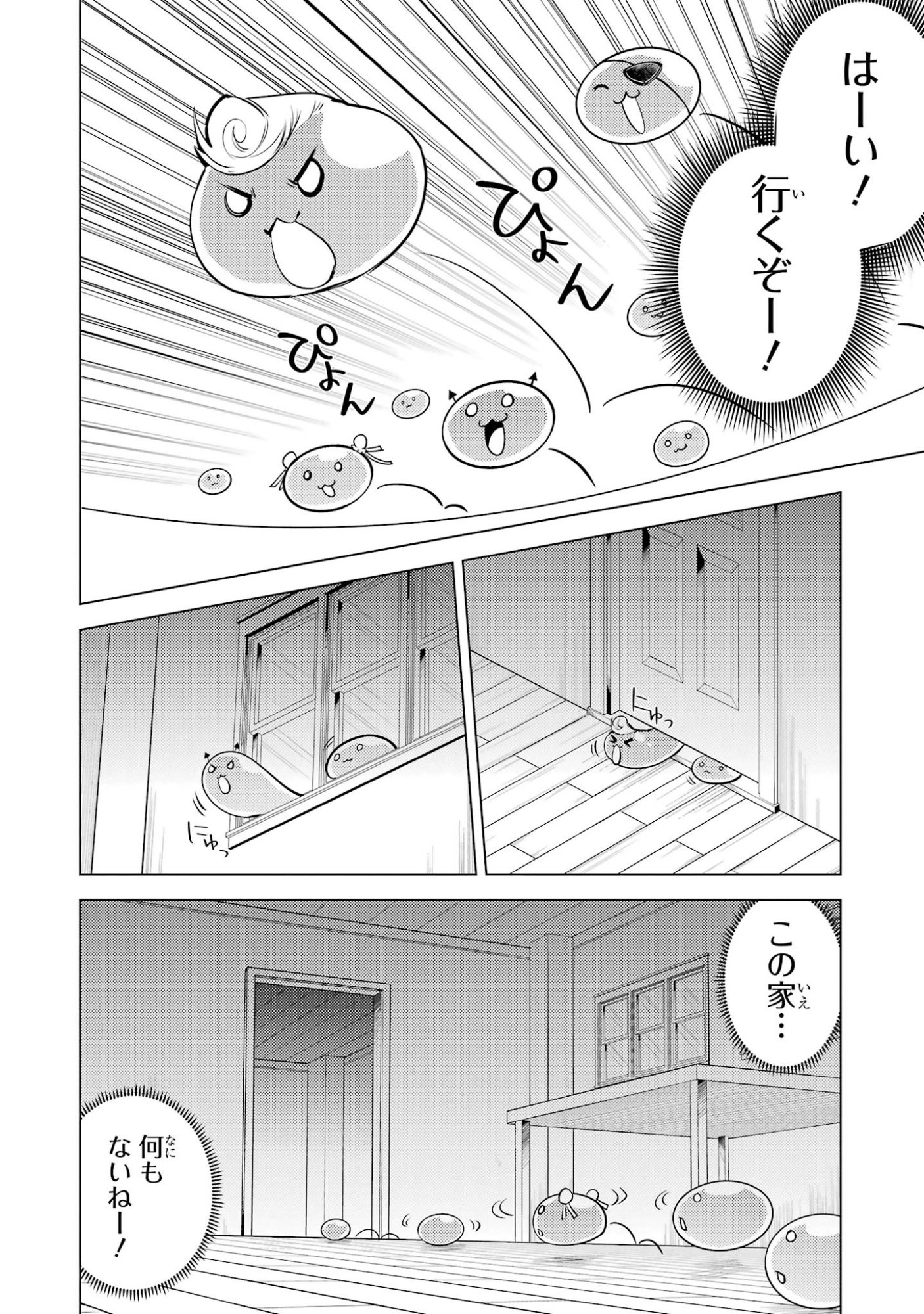 Tensei Kenja no Isekai Life: Daini no Shokugyou o Ete, Sekai Saikyou ni Narimashita Chapter 99 28ページ