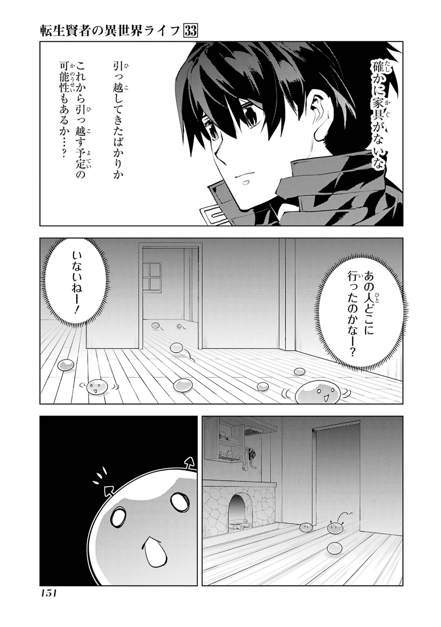 Tensei Kenja no Isekai Life: Daini no Shokugyou o Ete, Sekai Saikyou ni Narimashita Chapter 99 29ページ