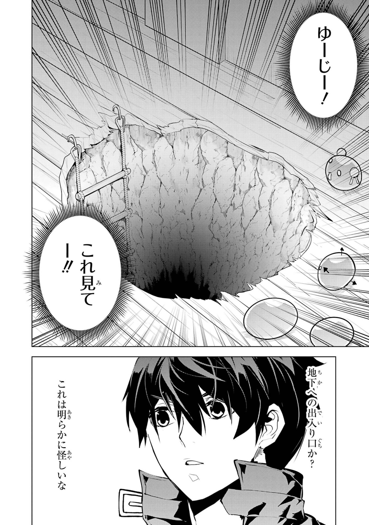 Tensei Kenja no Isekai Life: Daini no Shokugyou o Ete, Sekai Saikyou ni Narimashita Chapter 99 30ページ