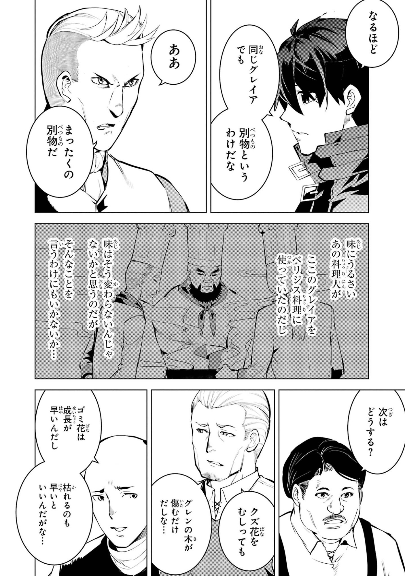 Tensei Kenja no Isekai Life: Daini no Shokugyou o Ete, Sekai Saikyou ni Narimashita Chapter 99 4ページ