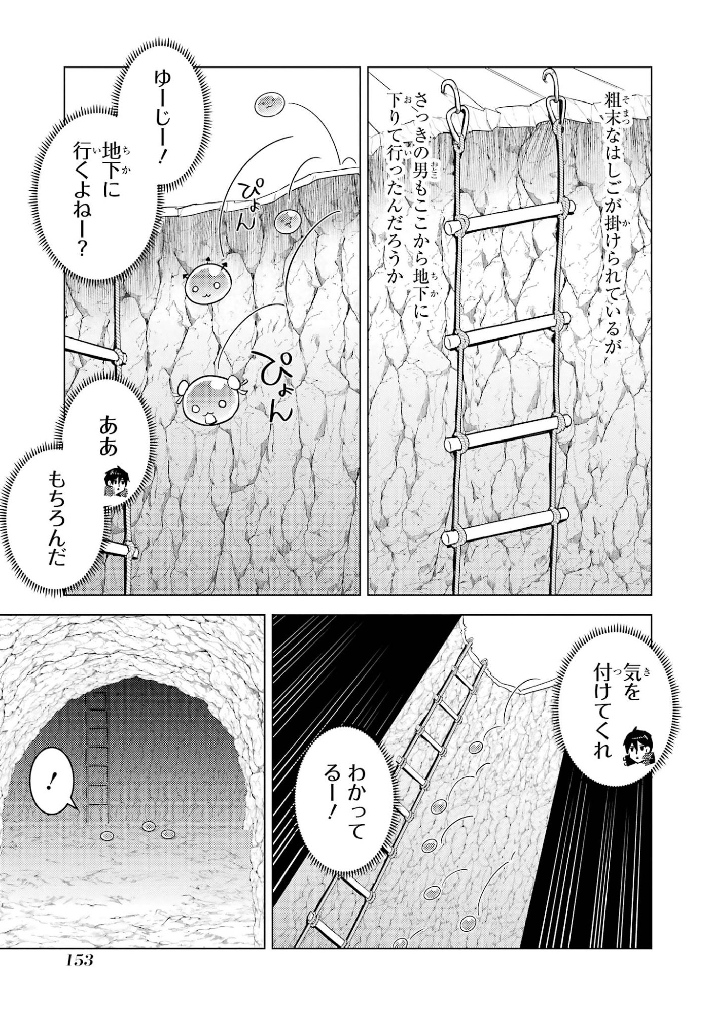 Tensei Kenja no Isekai Life: Daini no Shokugyou o Ete, Sekai Saikyou ni Narimashita Chapter 99 31ページ