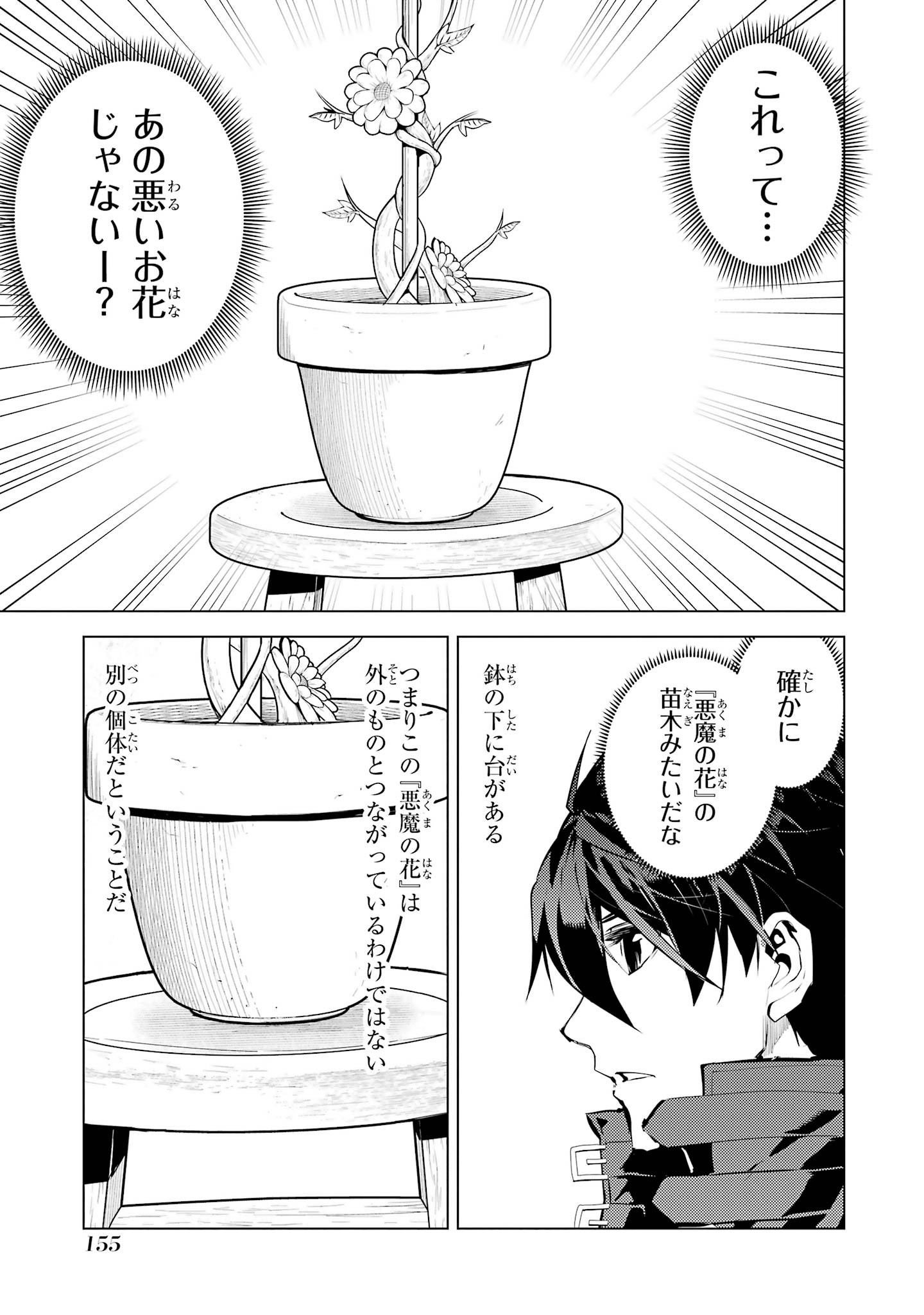 Tensei Kenja no Isekai Life: Daini no Shokugyou o Ete, Sekai Saikyou ni Narimashita Chapter 99 33ページ