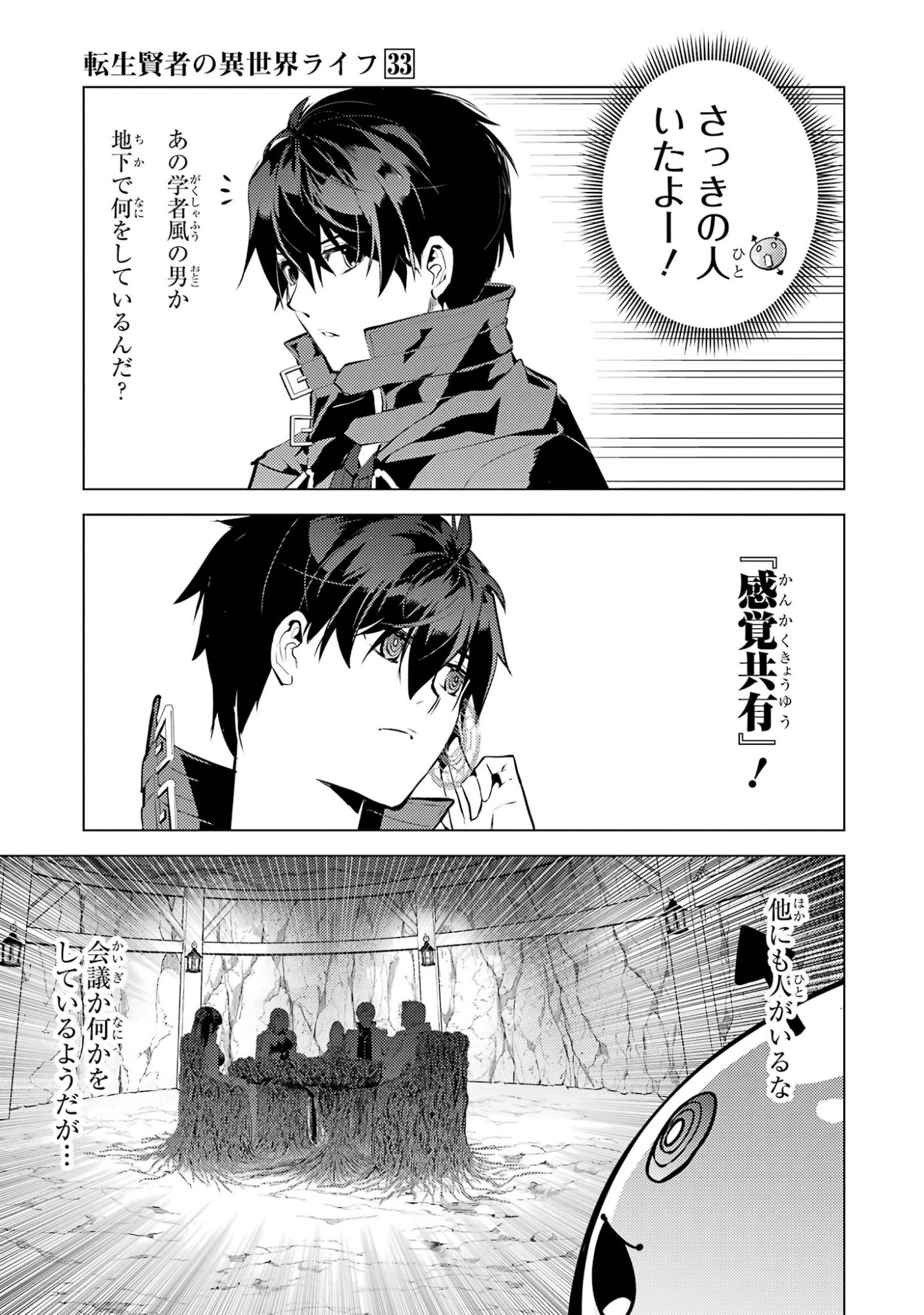 Tensei Kenja no Isekai Life: Daini no Shokugyou o Ete, Sekai Saikyou ni Narimashita Chapter 99 35ページ