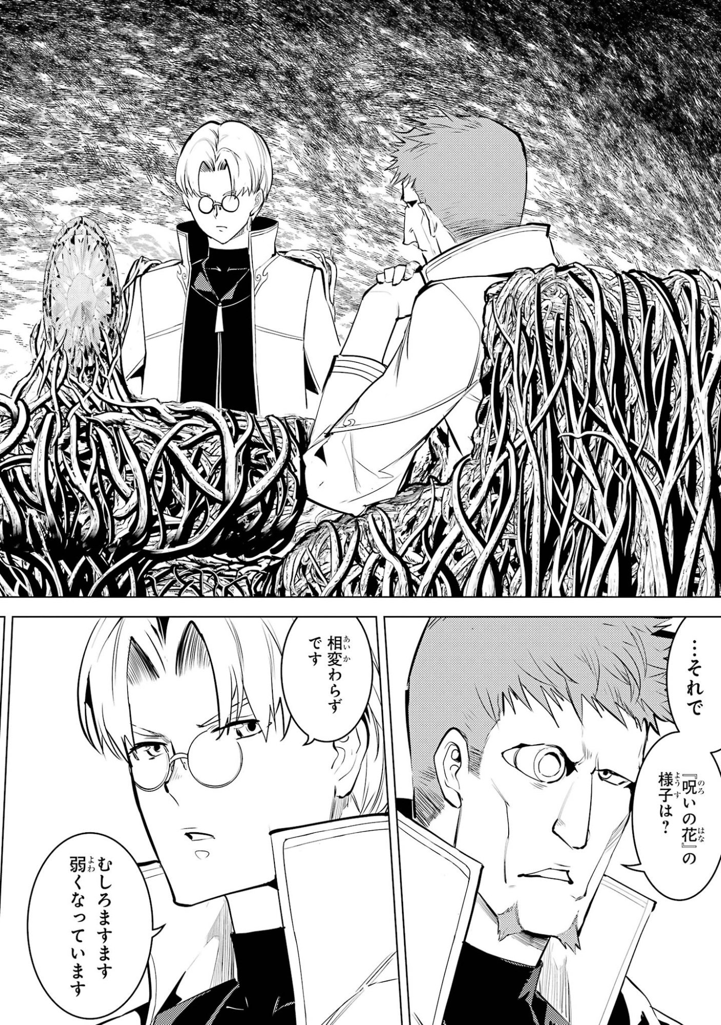 Tensei Kenja no Isekai Life: Daini no Shokugyou o Ete, Sekai Saikyou ni Narimashita Chapter 99 36ページ