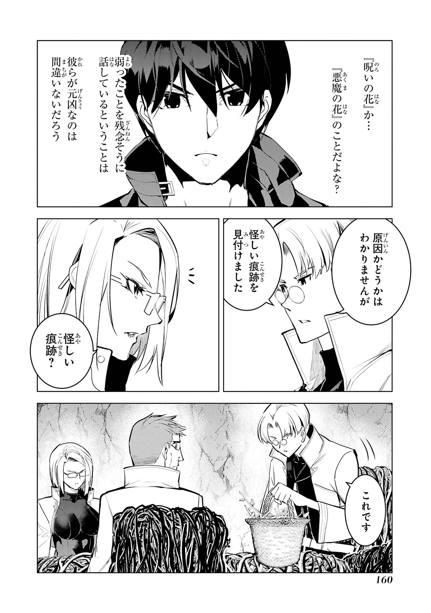 Tensei Kenja no Isekai Life: Daini no Shokugyou o Ete, Sekai Saikyou ni Narimashita Chapter 99 38ページ