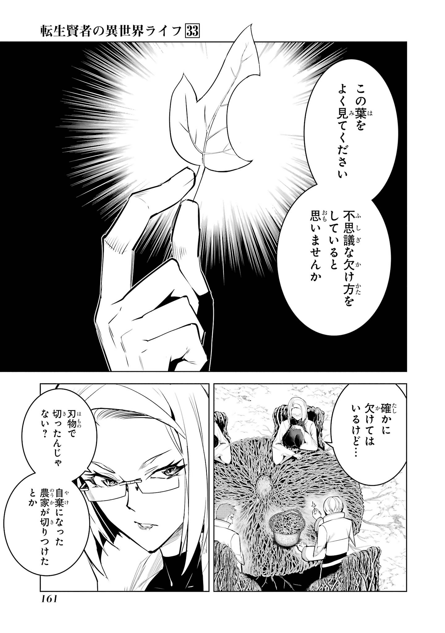 Tensei Kenja no Isekai Life: Daini no Shokugyou o Ete, Sekai Saikyou ni Narimashita Chapter 99 39ページ