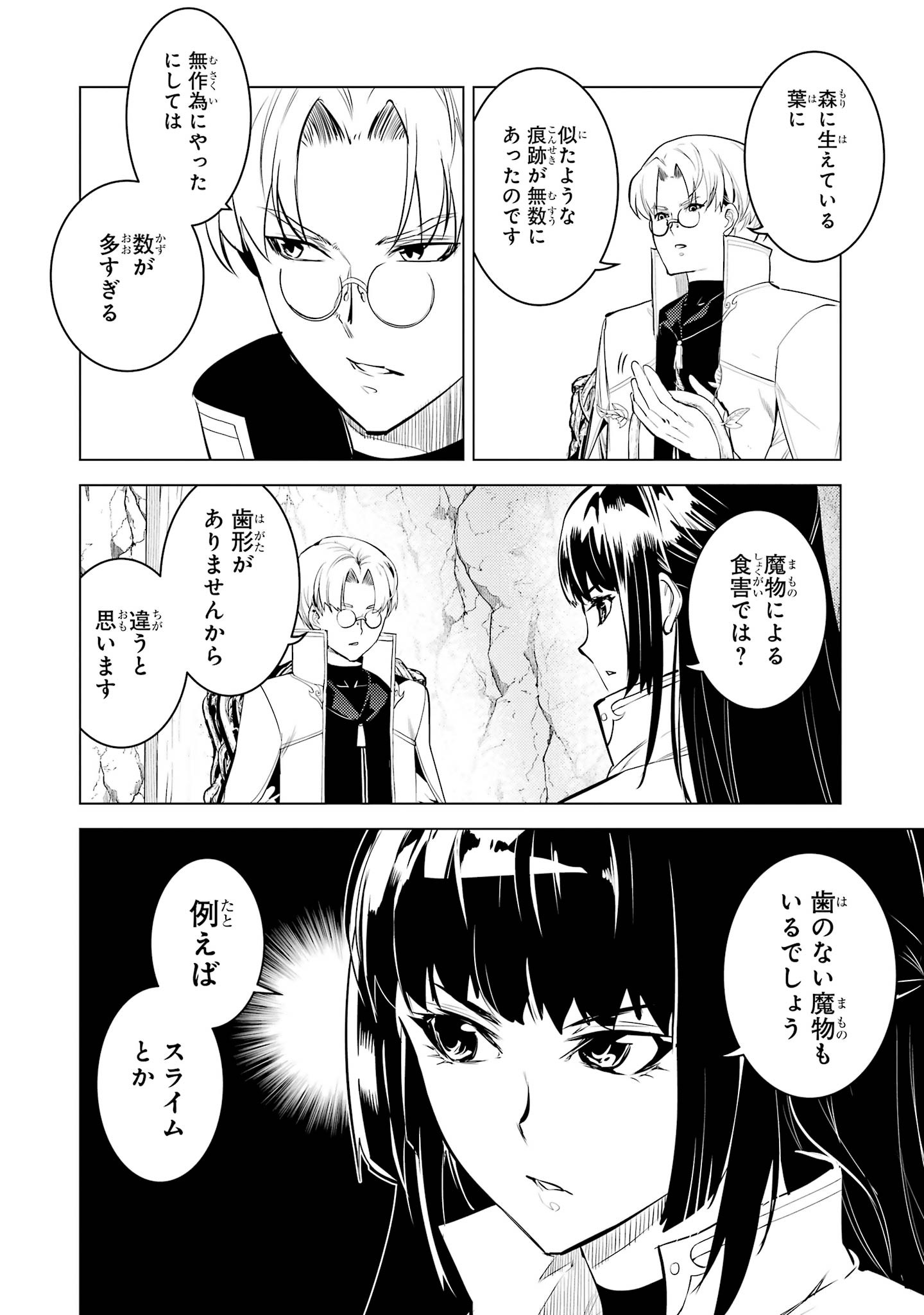 Tensei Kenja no Isekai Life: Daini no Shokugyou o Ete, Sekai Saikyou ni Narimashita Chapter 99 40ページ