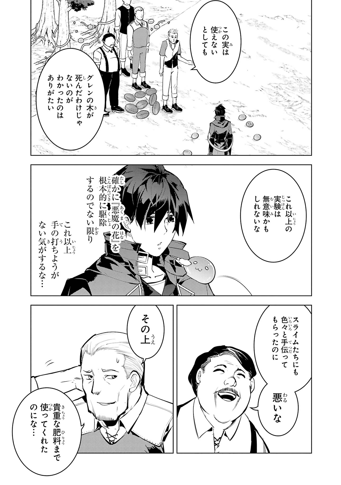 Tensei Kenja no Isekai Life: Daini no Shokugyou o Ete, Sekai Saikyou ni Narimashita Chapter 99 5ページ