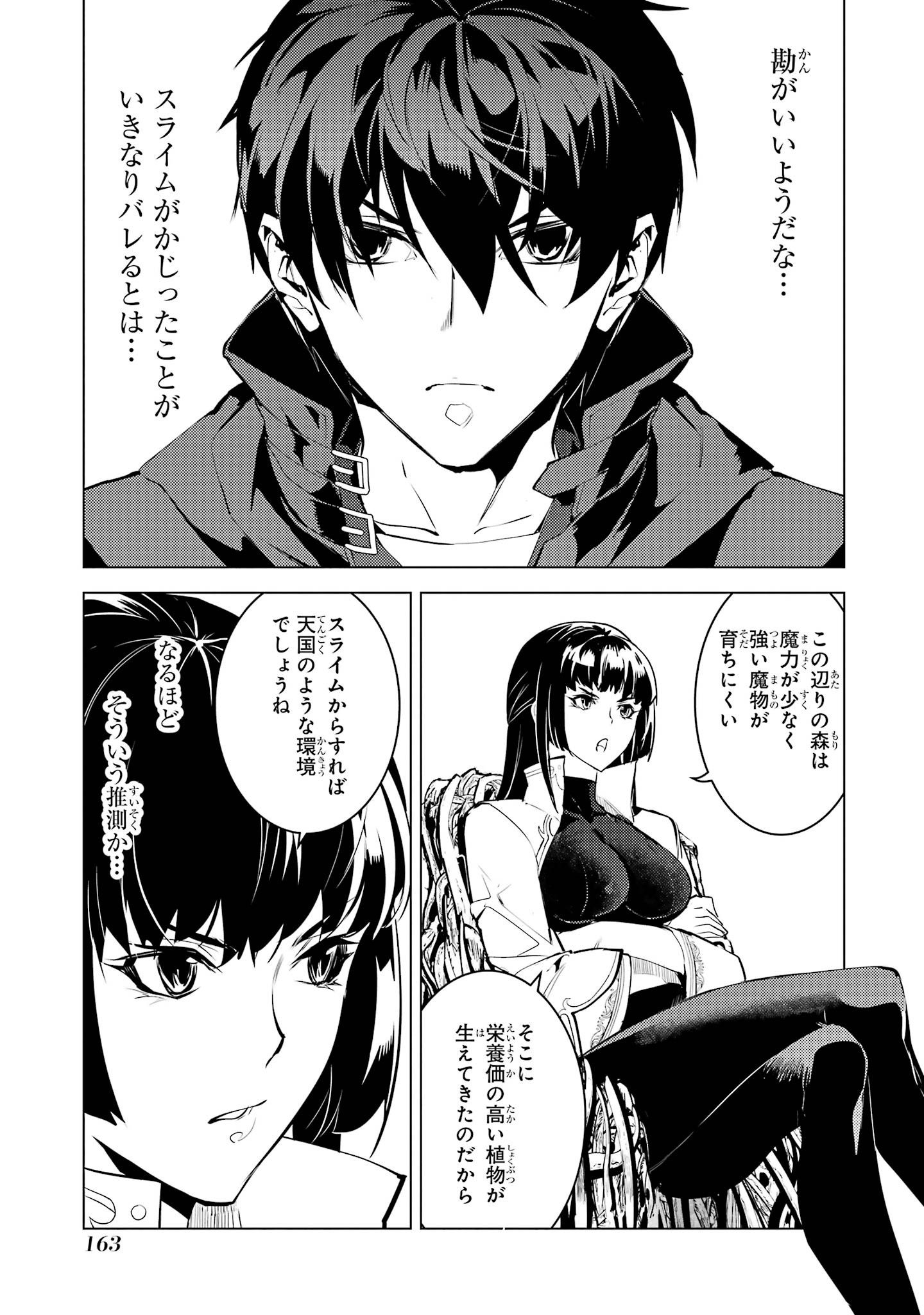 Tensei Kenja no Isekai Life: Daini no Shokugyou o Ete, Sekai Saikyou ni Narimashita Chapter 99 41ページ