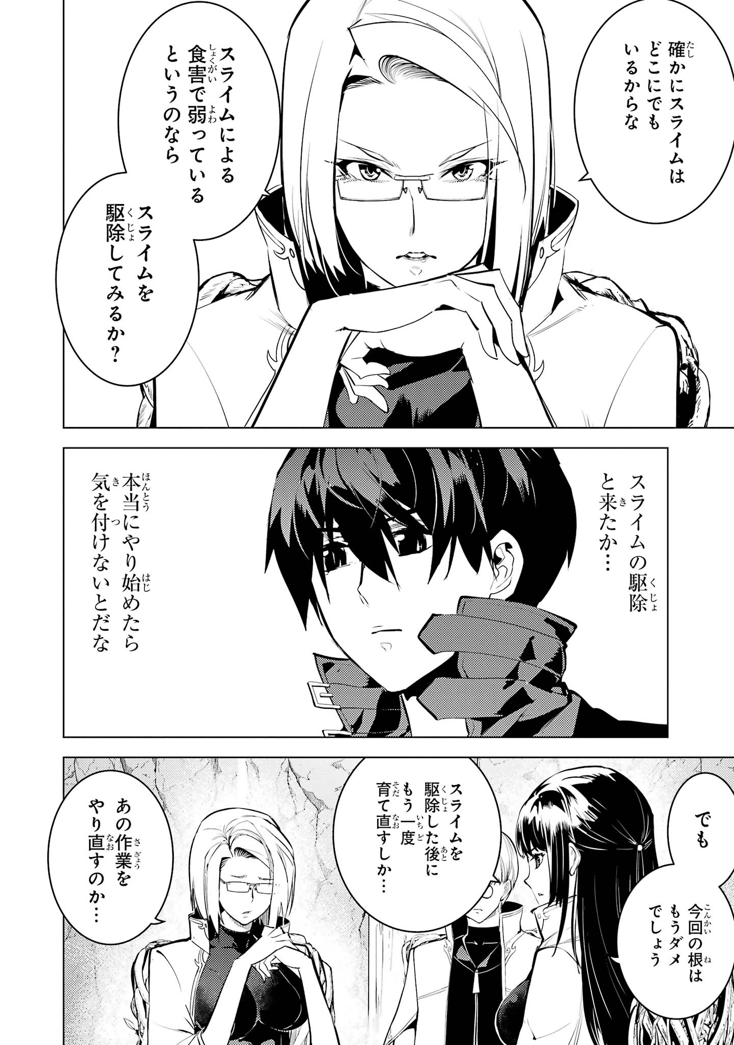 Tensei Kenja no Isekai Life: Daini no Shokugyou o Ete, Sekai Saikyou ni Narimashita Chapter 99 42ページ