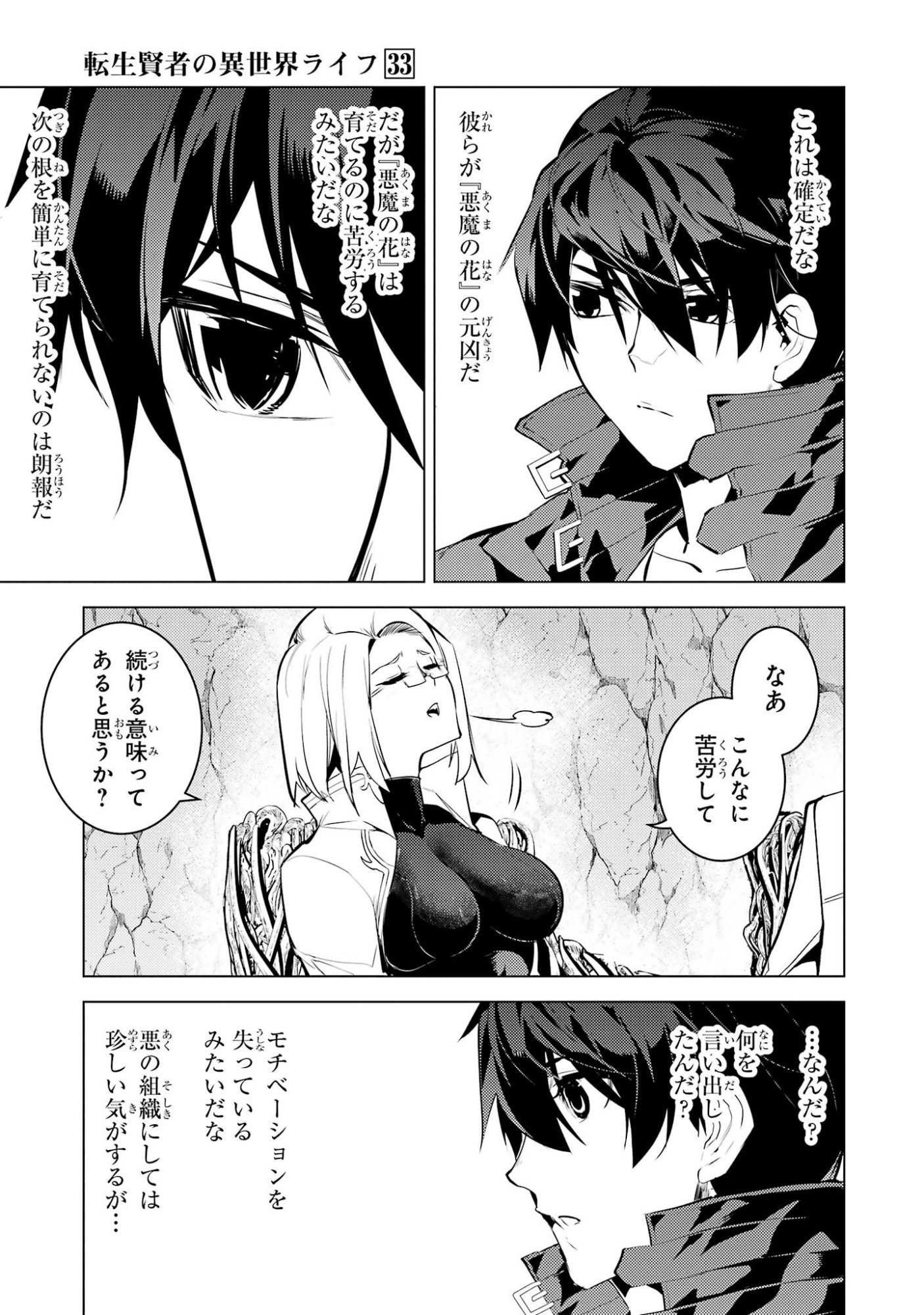 Tensei Kenja no Isekai Life: Daini no Shokugyou o Ete, Sekai Saikyou ni Narimashita Chapter 99 43ページ