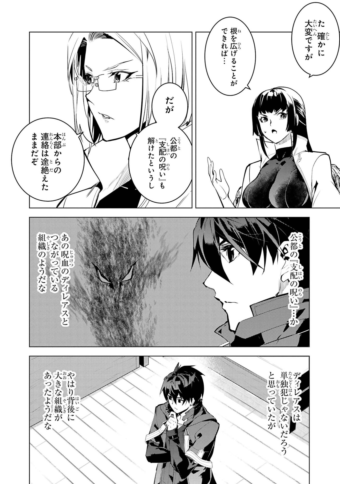Tensei Kenja no Isekai Life: Daini no Shokugyou o Ete, Sekai Saikyou ni Narimashita Chapter 99 44ページ