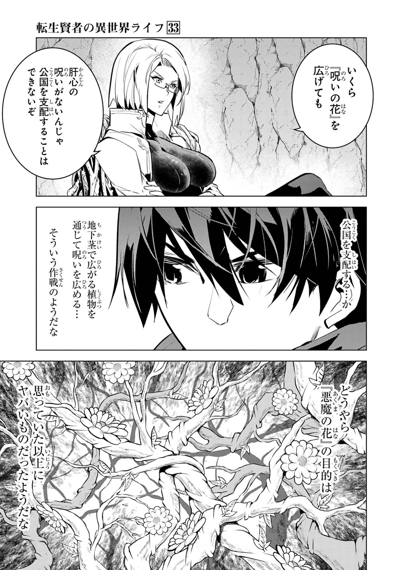 Tensei Kenja no Isekai Life: Daini no Shokugyou o Ete, Sekai Saikyou ni Narimashita Chapter 99 45ページ