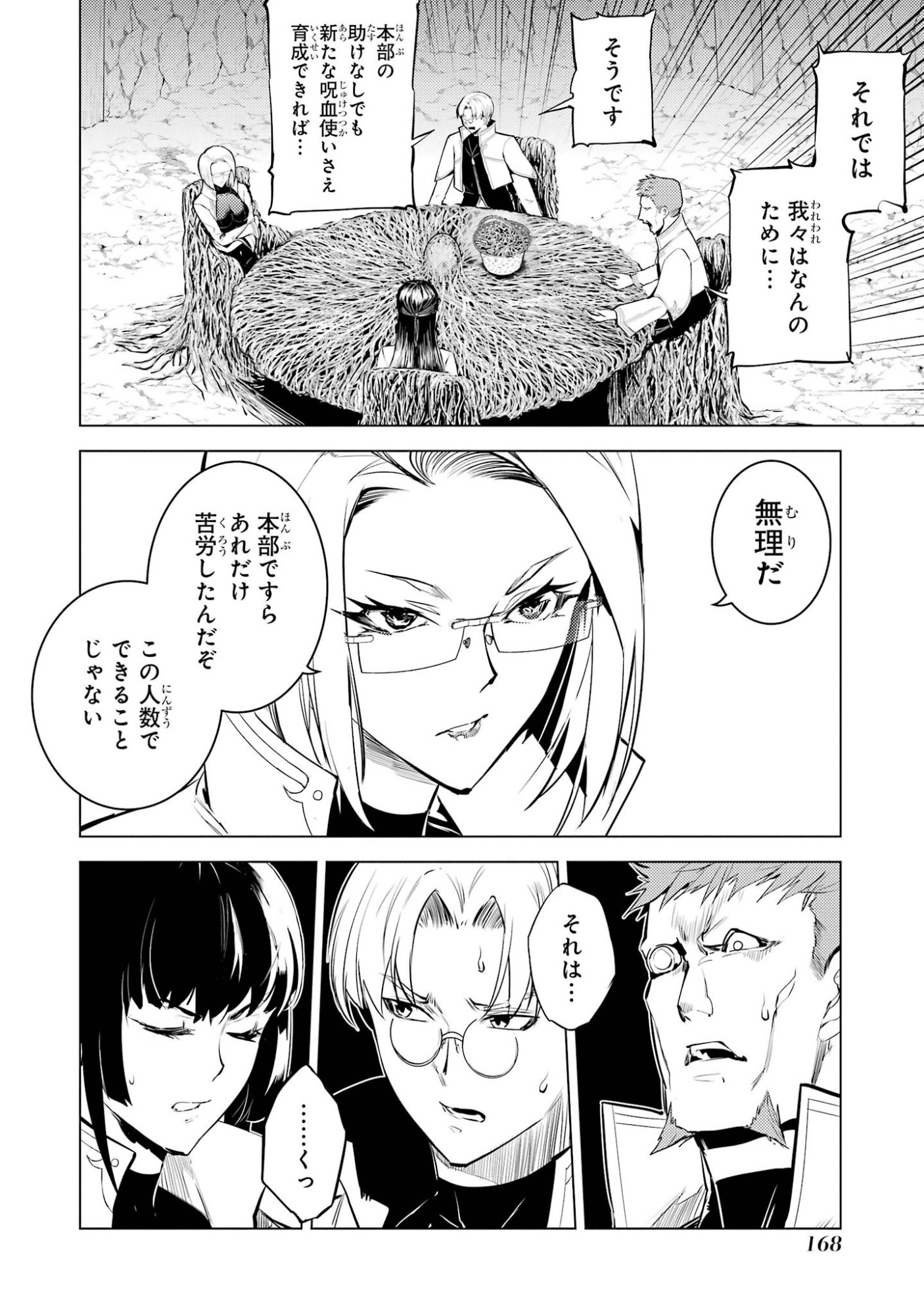 Tensei Kenja no Isekai Life: Daini no Shokugyou o Ete, Sekai Saikyou ni Narimashita Chapter 99 46ページ