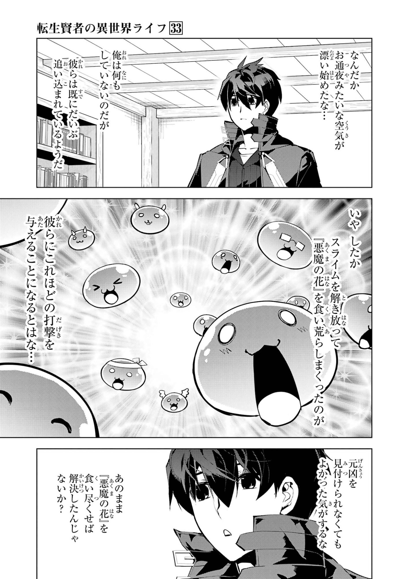 Tensei Kenja no Isekai Life: Daini no Shokugyou o Ete, Sekai Saikyou ni Narimashita Chapter 99 47ページ